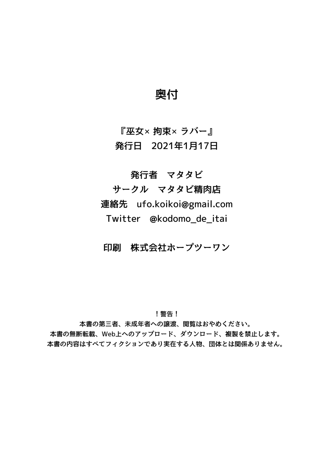 Miko x Bondage x Rubber page 9 full