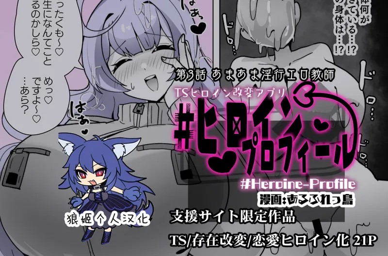 Heroine Profile ③ page 1 full