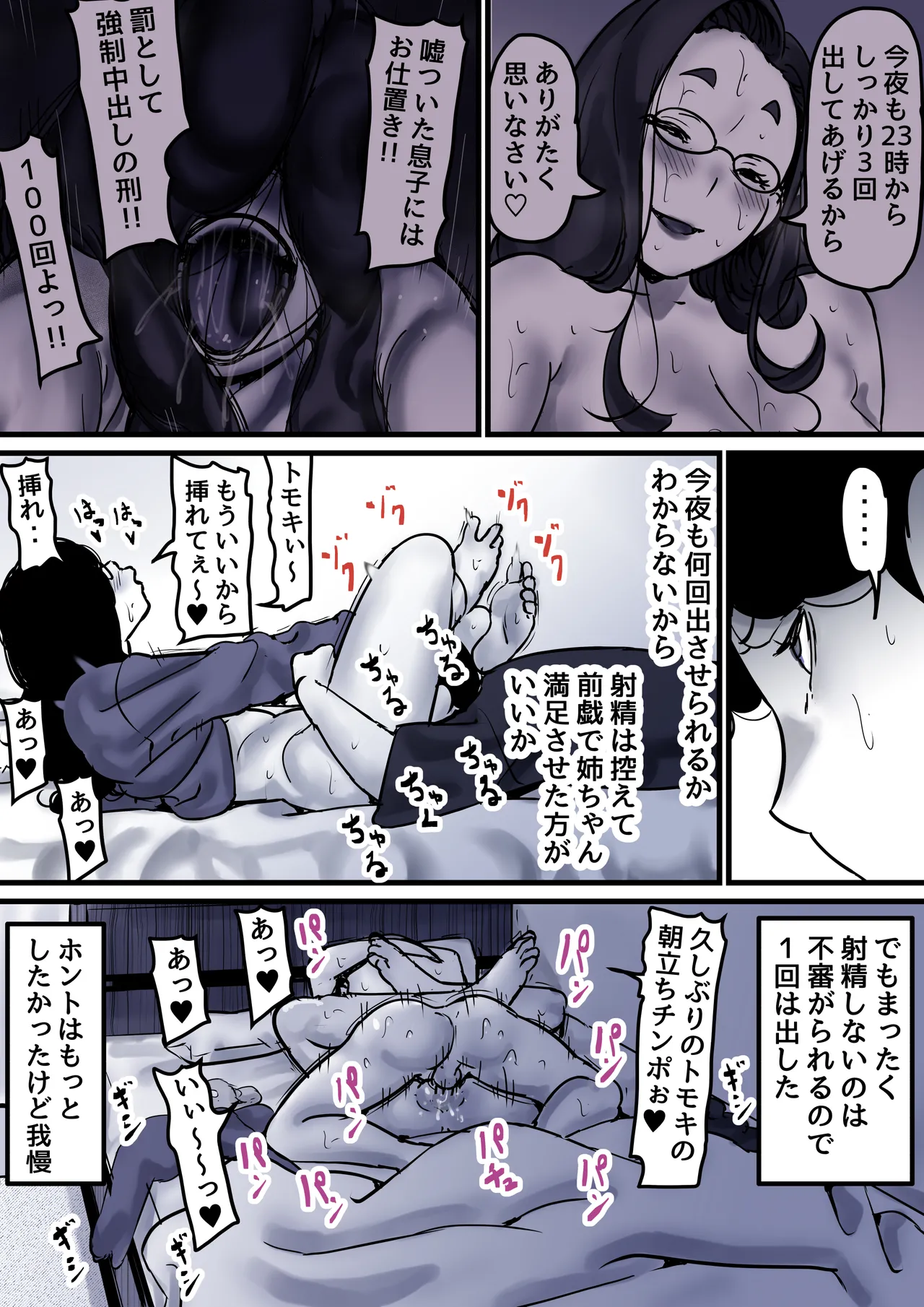 Haha to Ochite Iku Part 10 page 8 full