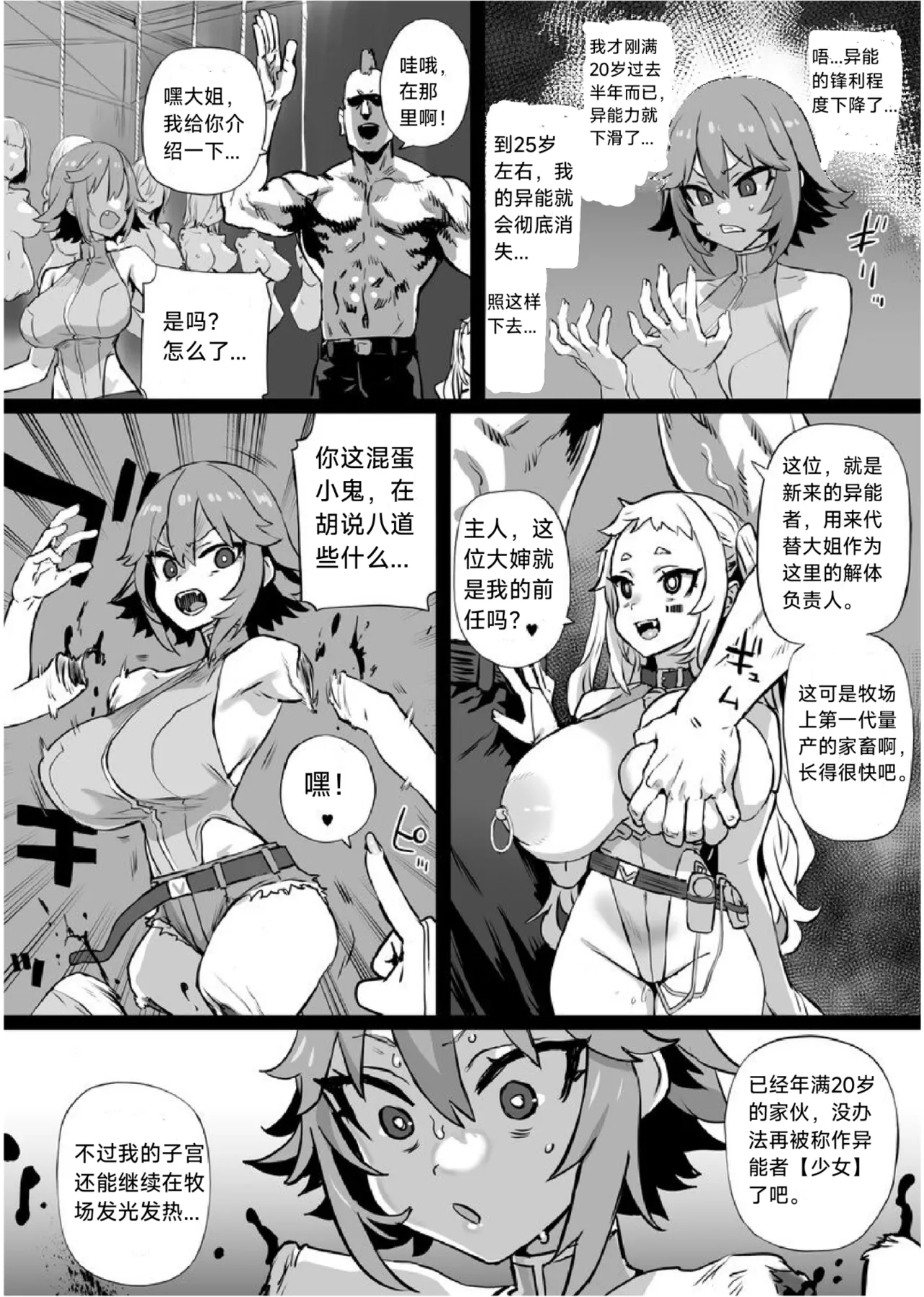 【朝凪】异能少女欠损第三季（企划阶段）汉化 page 5 full