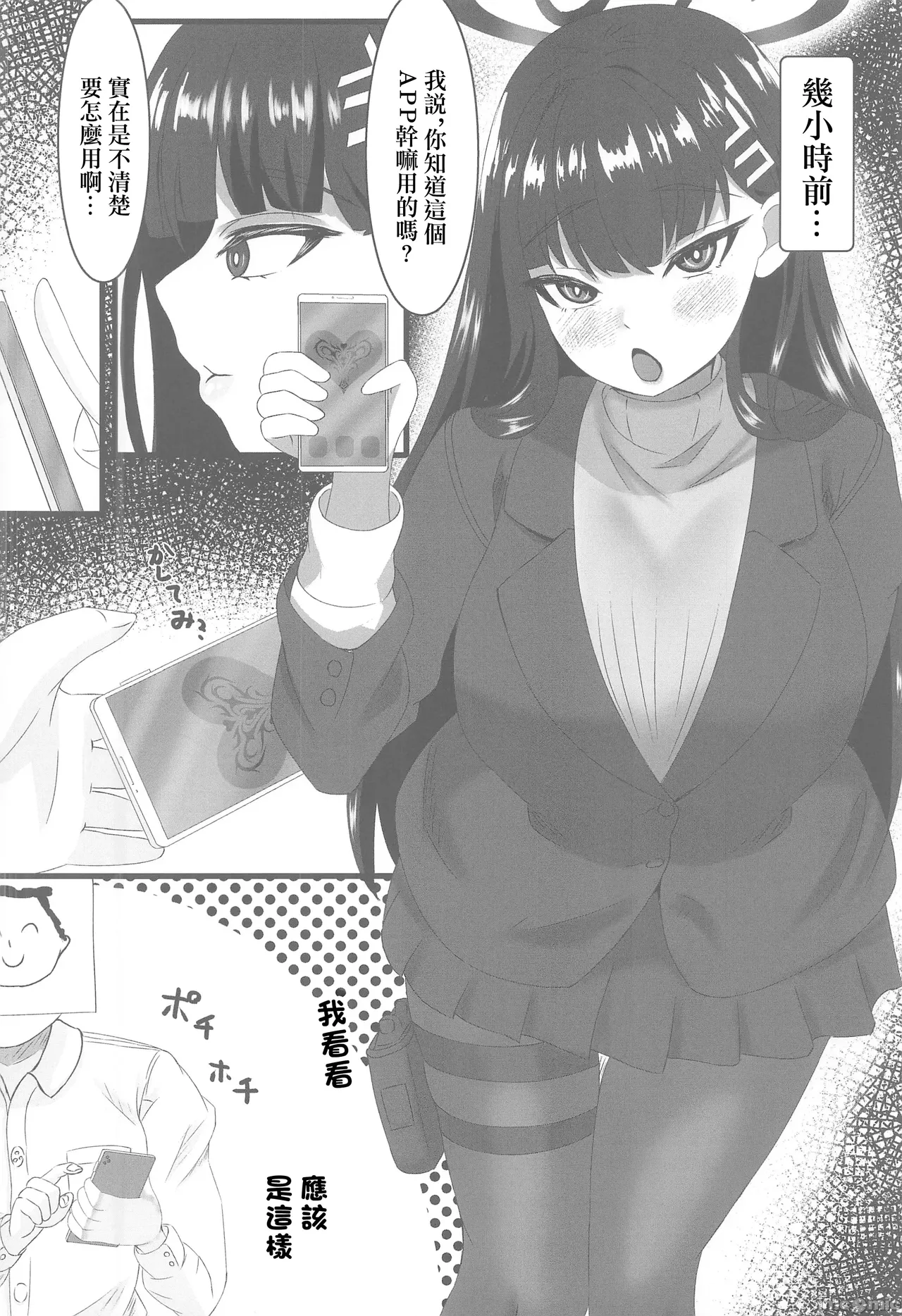 催眠 リオ会長 （Chinese） page 3 full