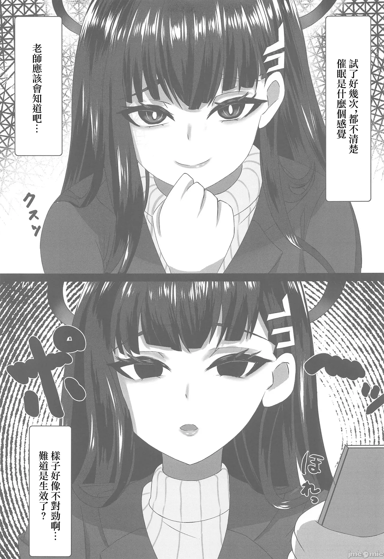 催眠 リオ会長 （Chinese） page 4 full