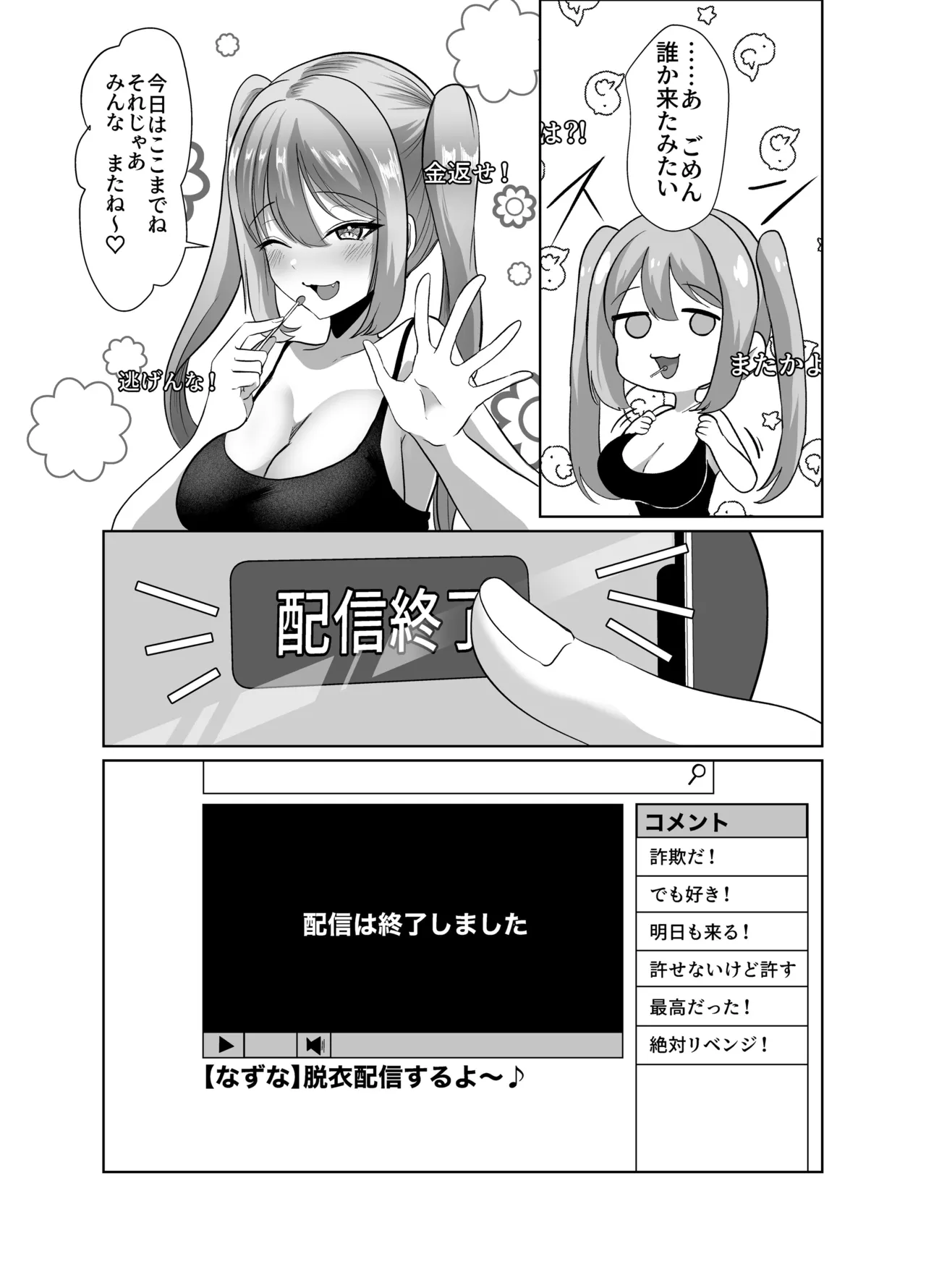Yowa Yowa Otaku-kun ga Nazuna no Oppai Mireru Wake Nai Jyan w page 9 full