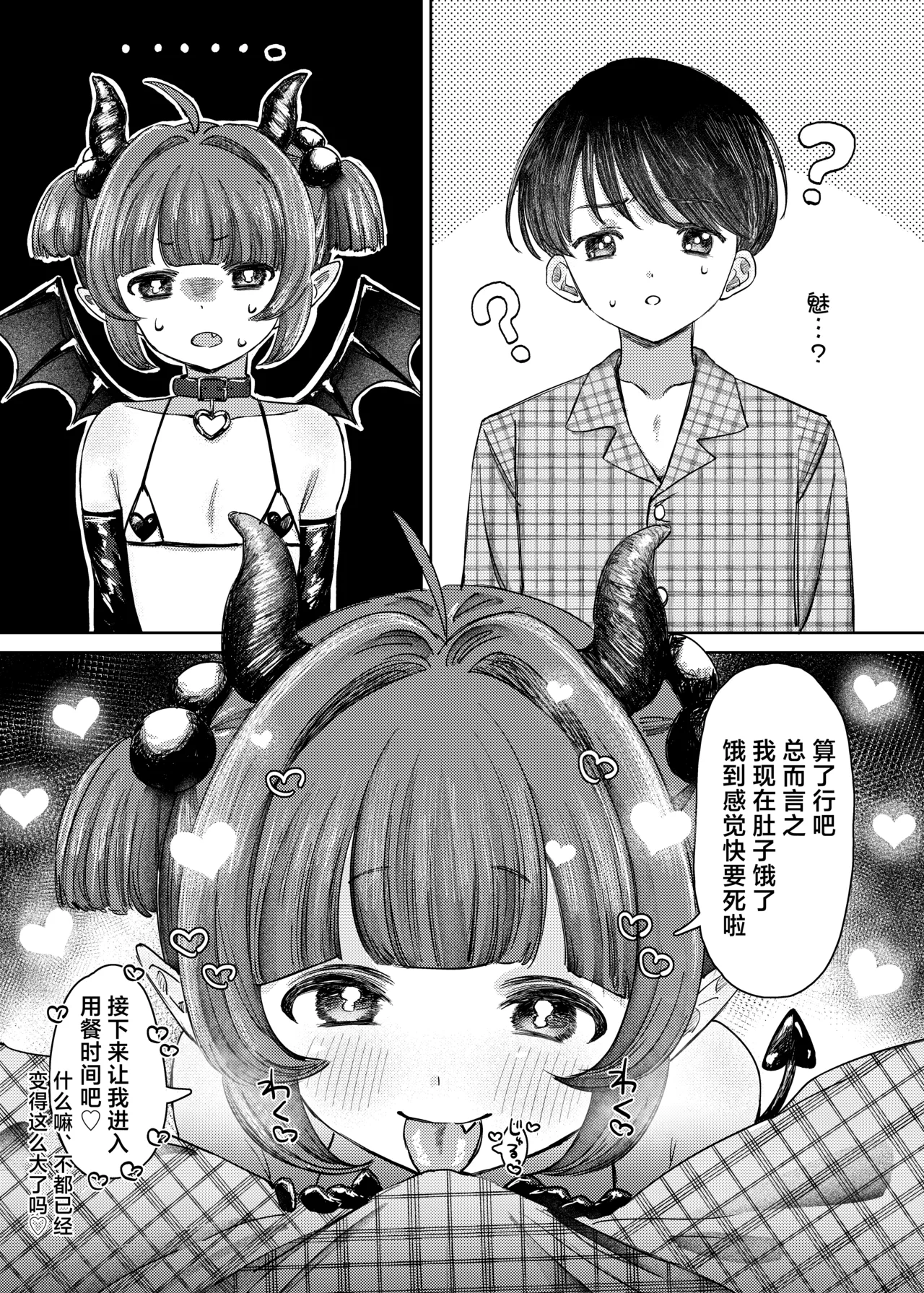 Succubus-sama ga Yattekita de | 魅魔小姐来到我身边♡ page 5 full