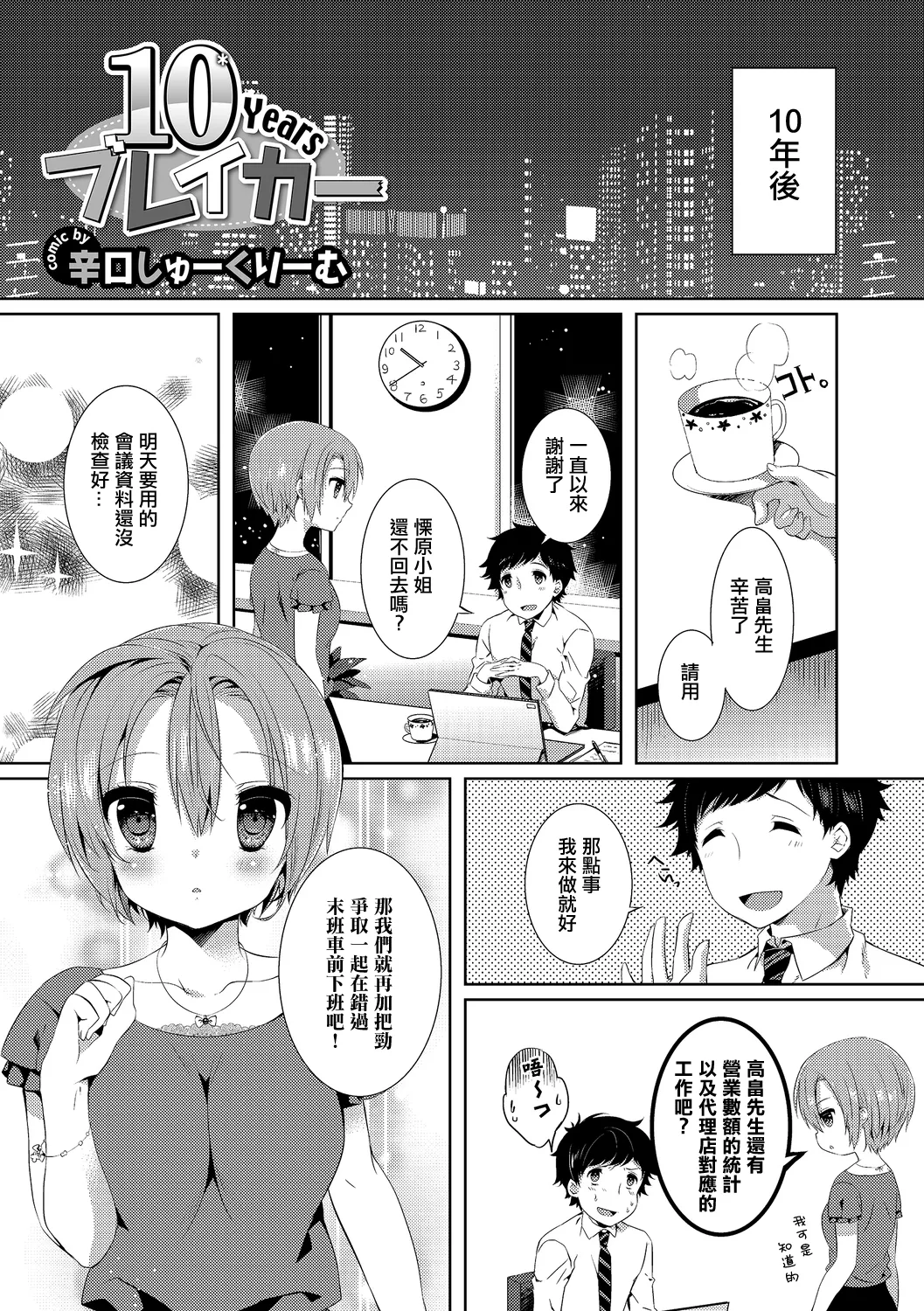 10Yearsブレイカー page 2 full