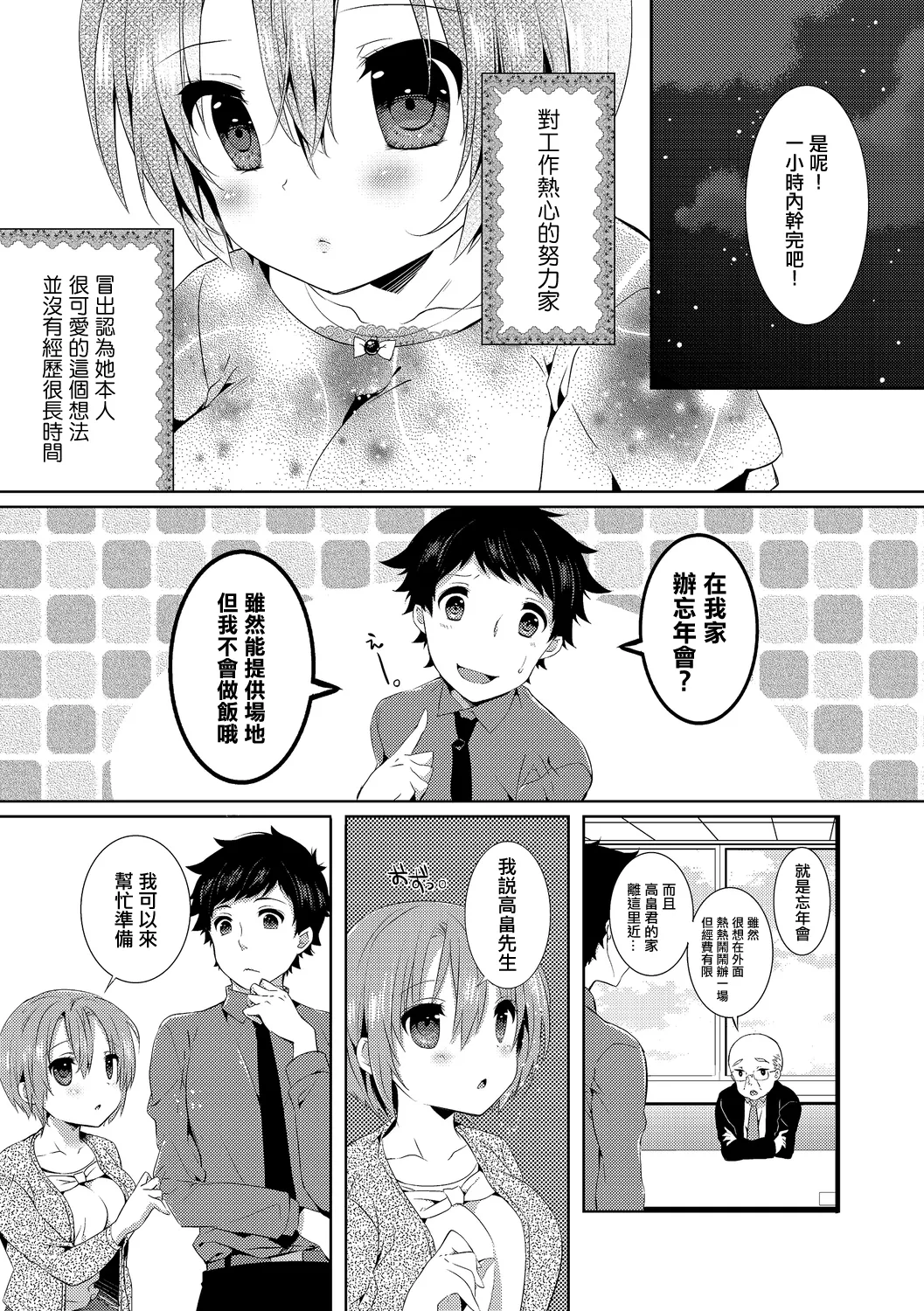 10Yearsブレイカー page 3 full