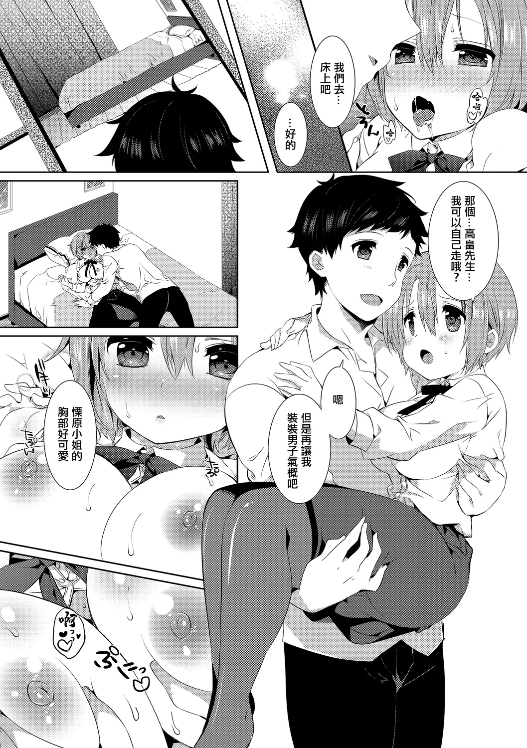 10Yearsブレイカー page 9 full