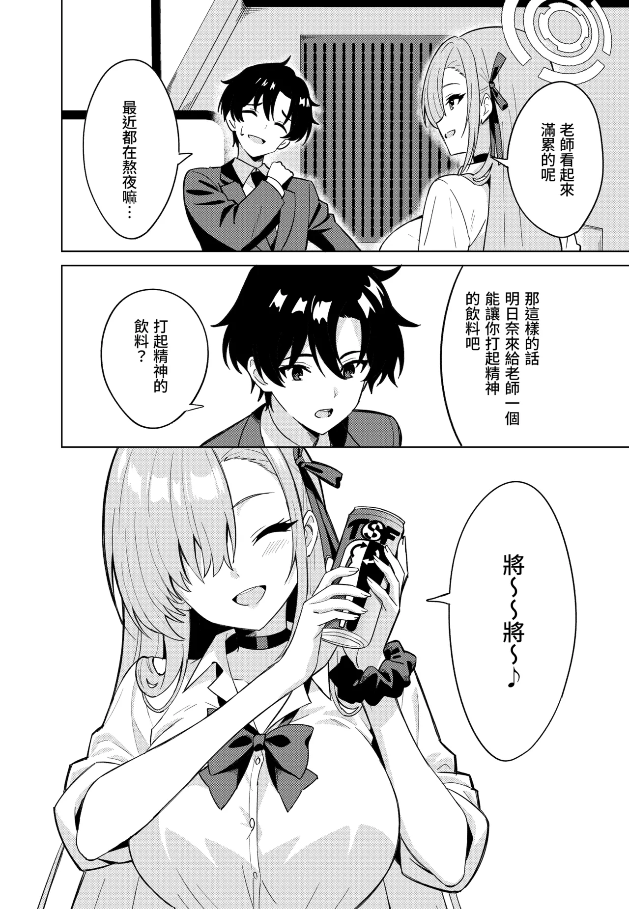 Asuna Change |  明日奈變身 page 4 full