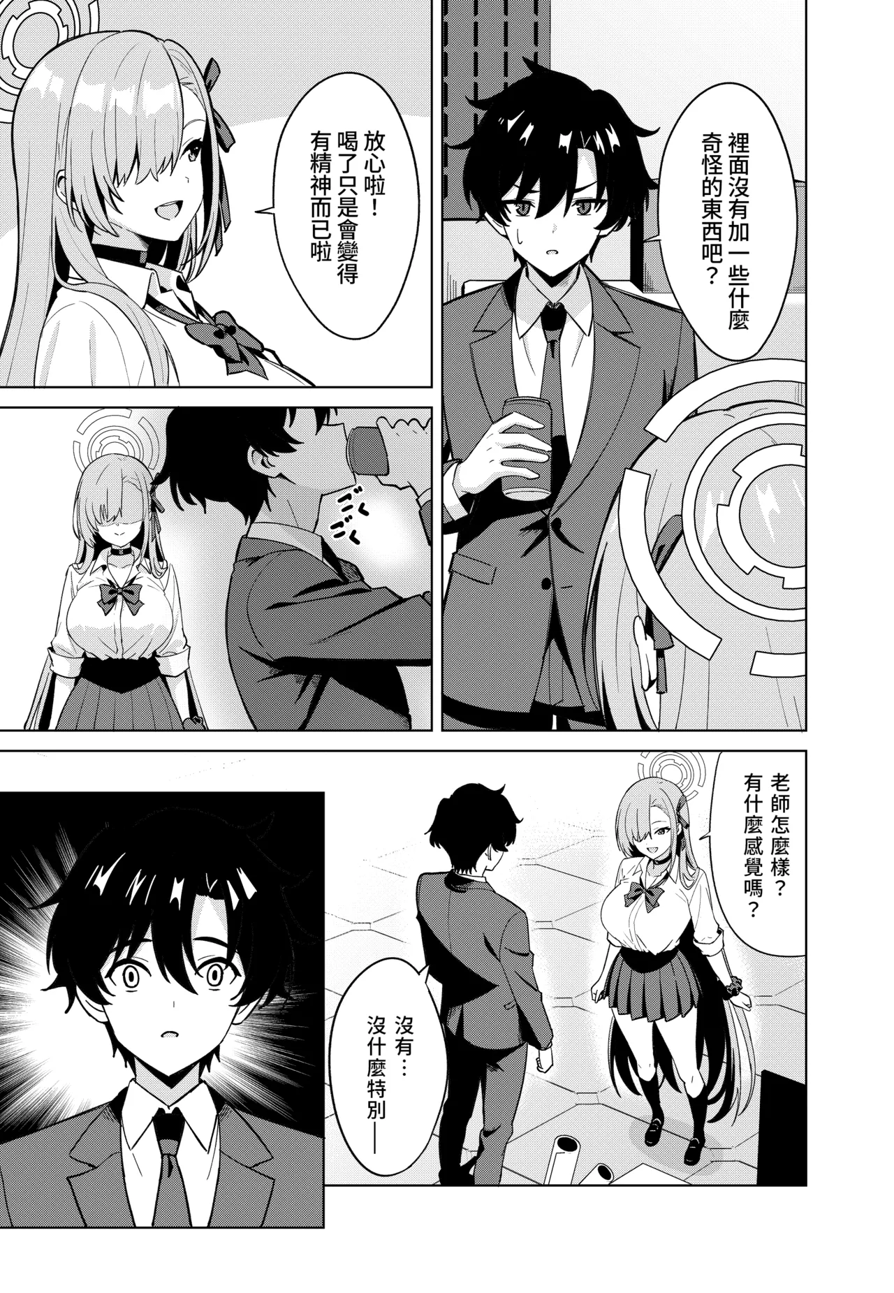 Asuna Change |  明日奈變身 page 5 full