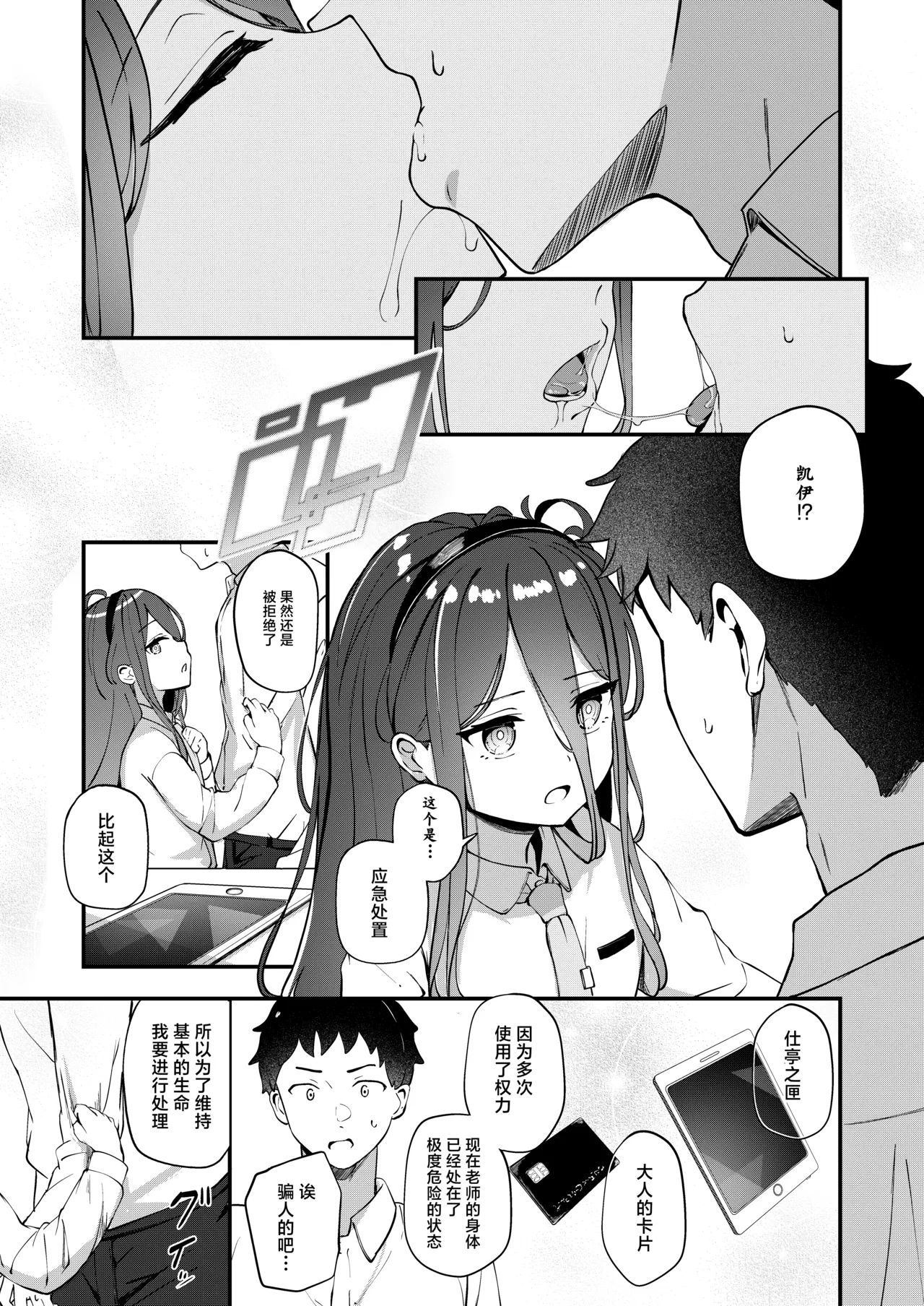 Kororo o Tsunagu ACCESSCODE|连接心灵的访问代码 page 4 full