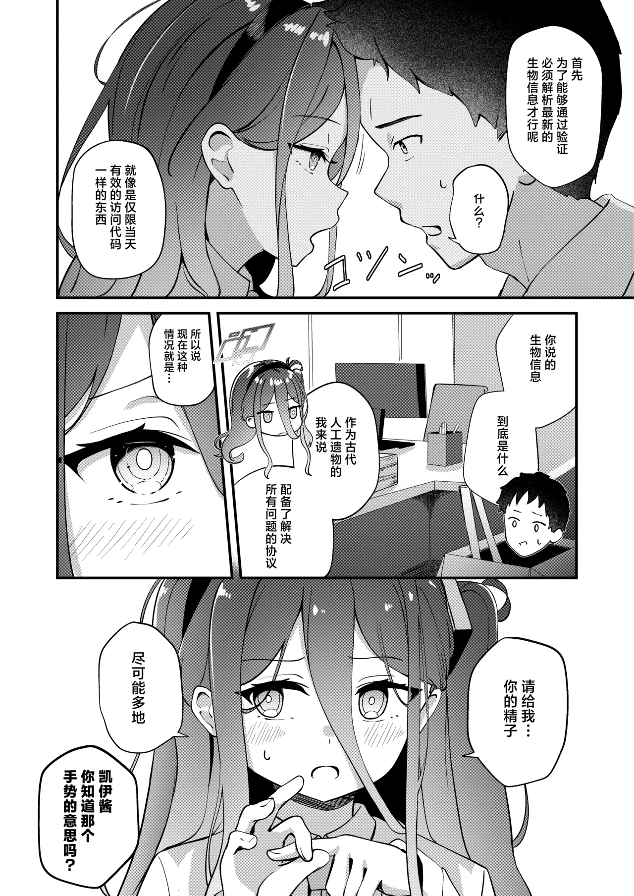 Kororo o Tsunagu ACCESSCODE|连接心灵的访问代码 page 5 full