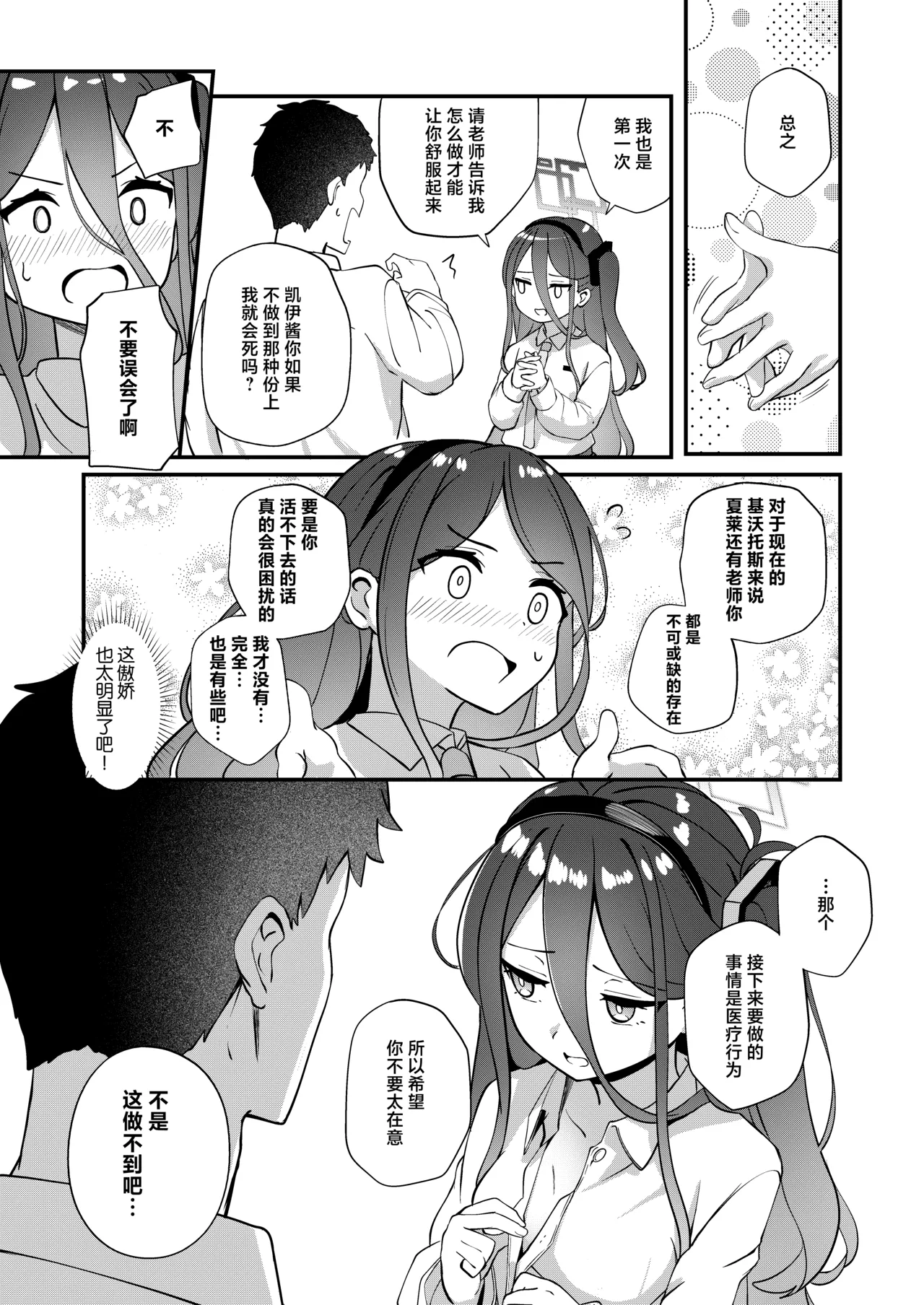 Kororo o Tsunagu ACCESSCODE|连接心灵的访问代码 page 6 full