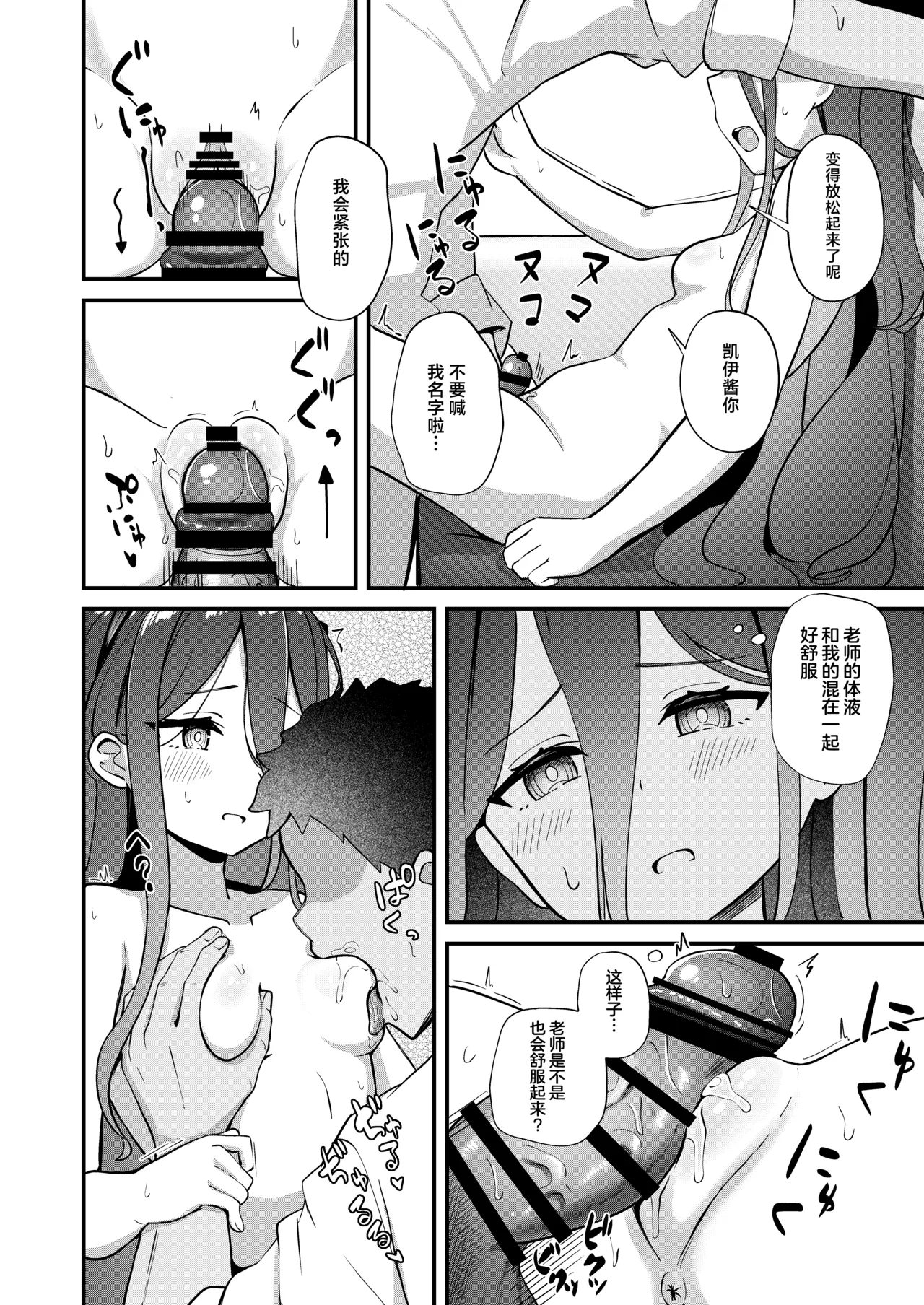 Kororo o Tsunagu ACCESSCODE|连接心灵的访问代码 page 9 full