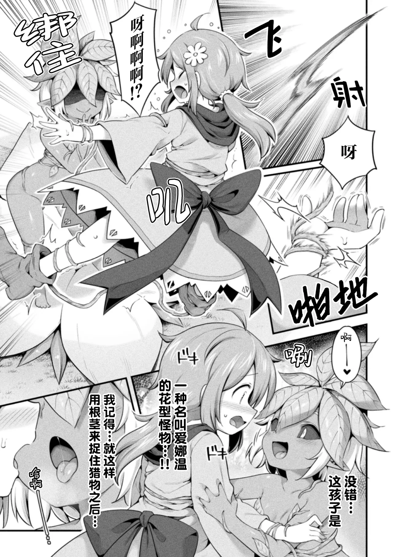 morinoecchinasyokubutusan page 3 full