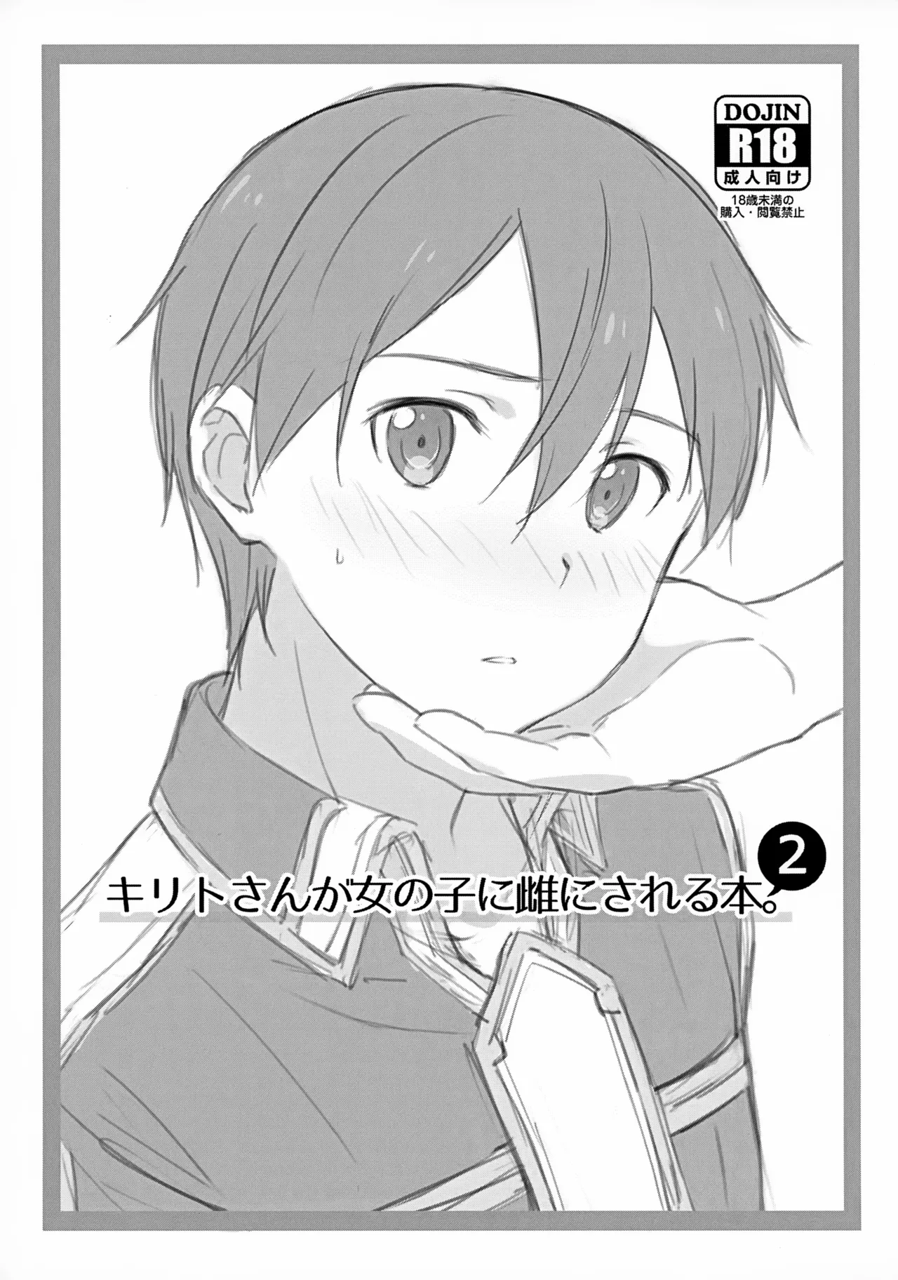 Kirito-san ga Onna no ko ni Mesu ni Sareru Hon. 2 page 1 full