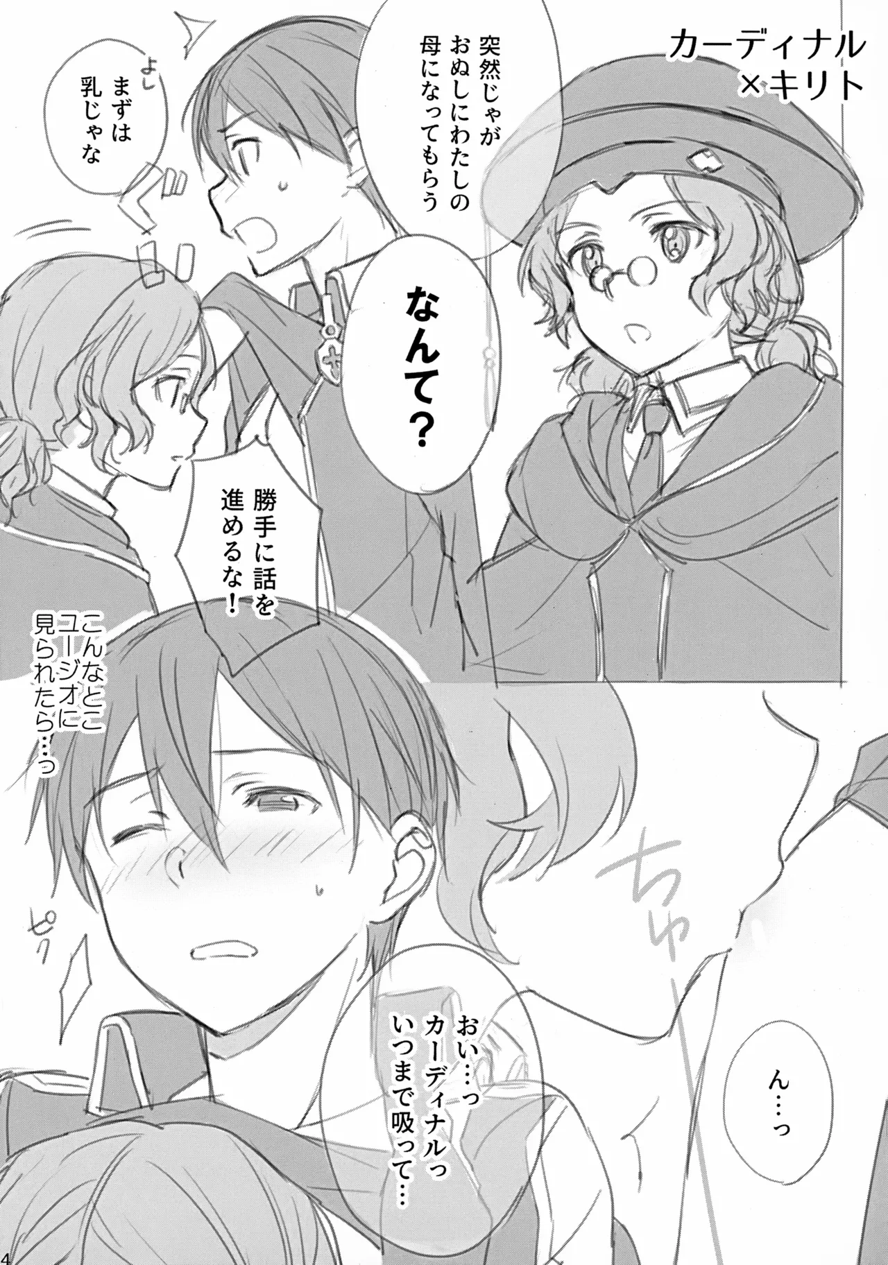 Kirito-san ga Onna no ko ni Mesu ni Sareru Hon. 2 page 4 full