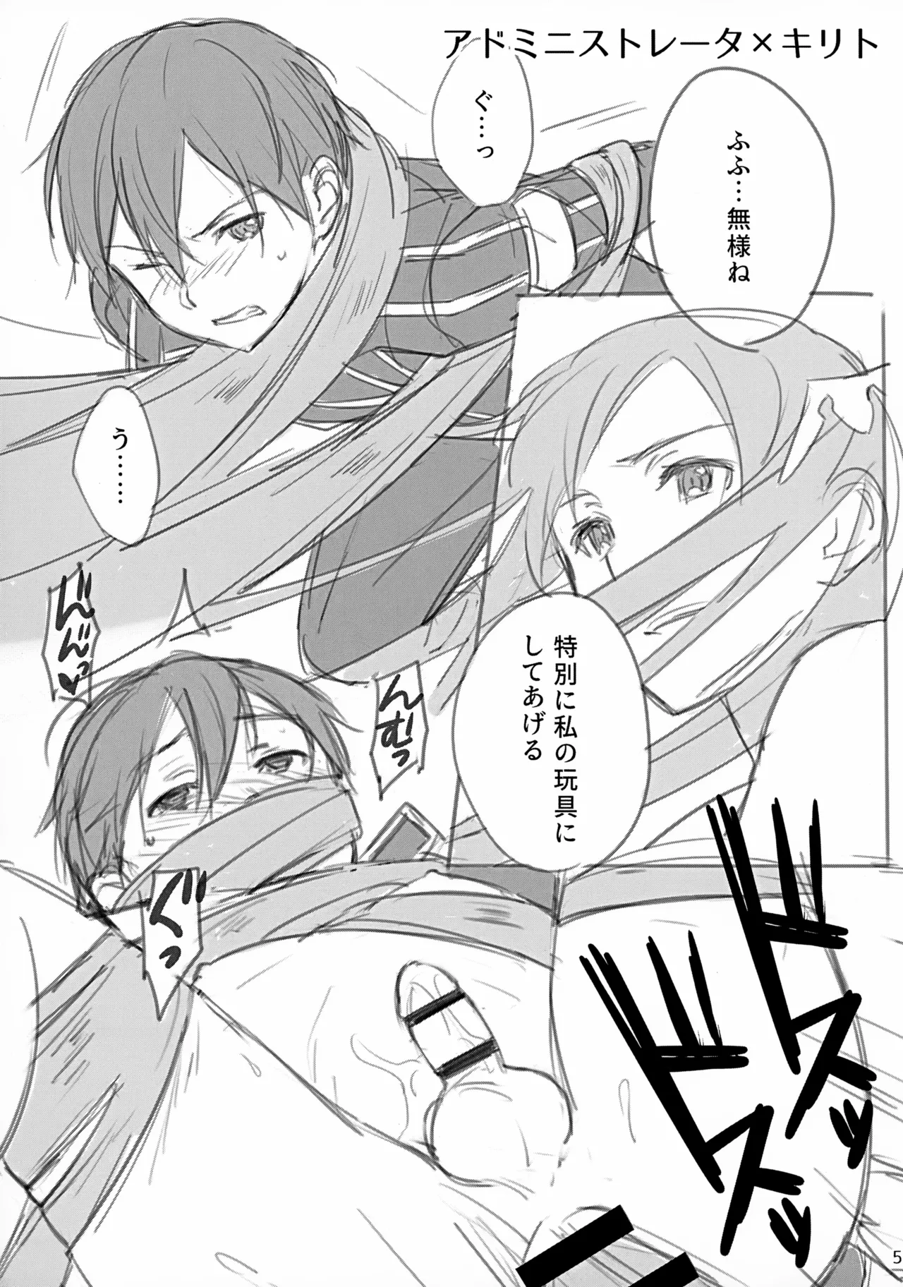 Kirito-san ga Onna no ko ni Mesu ni Sareru Hon. 2 page 5 full