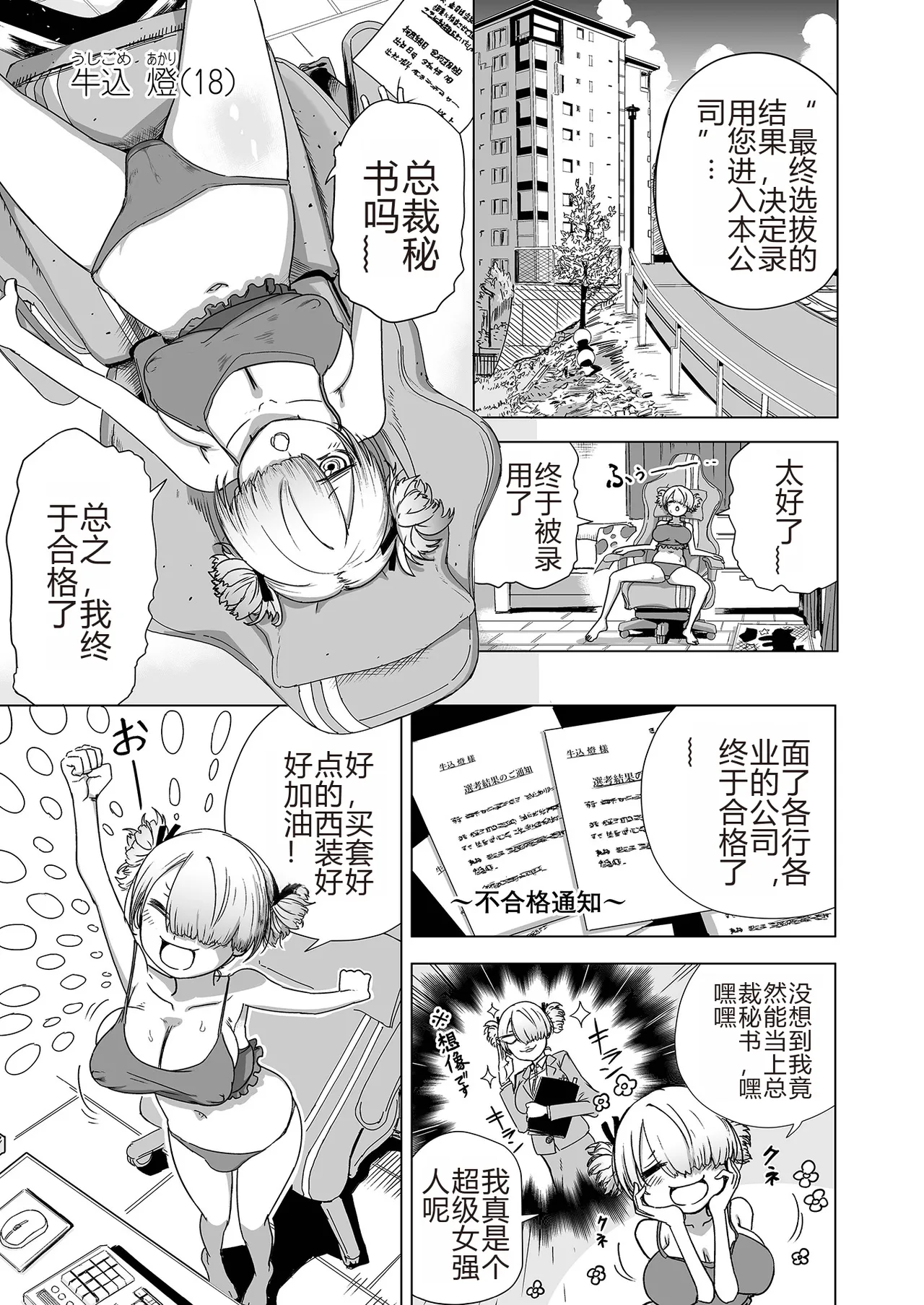 Kyō kara Kimi wa Hisho Onaho page 2 full