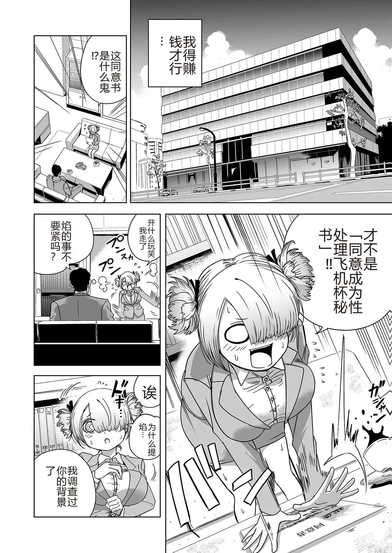 Kyō kara Kimi wa Hisho Onaho page 5 full