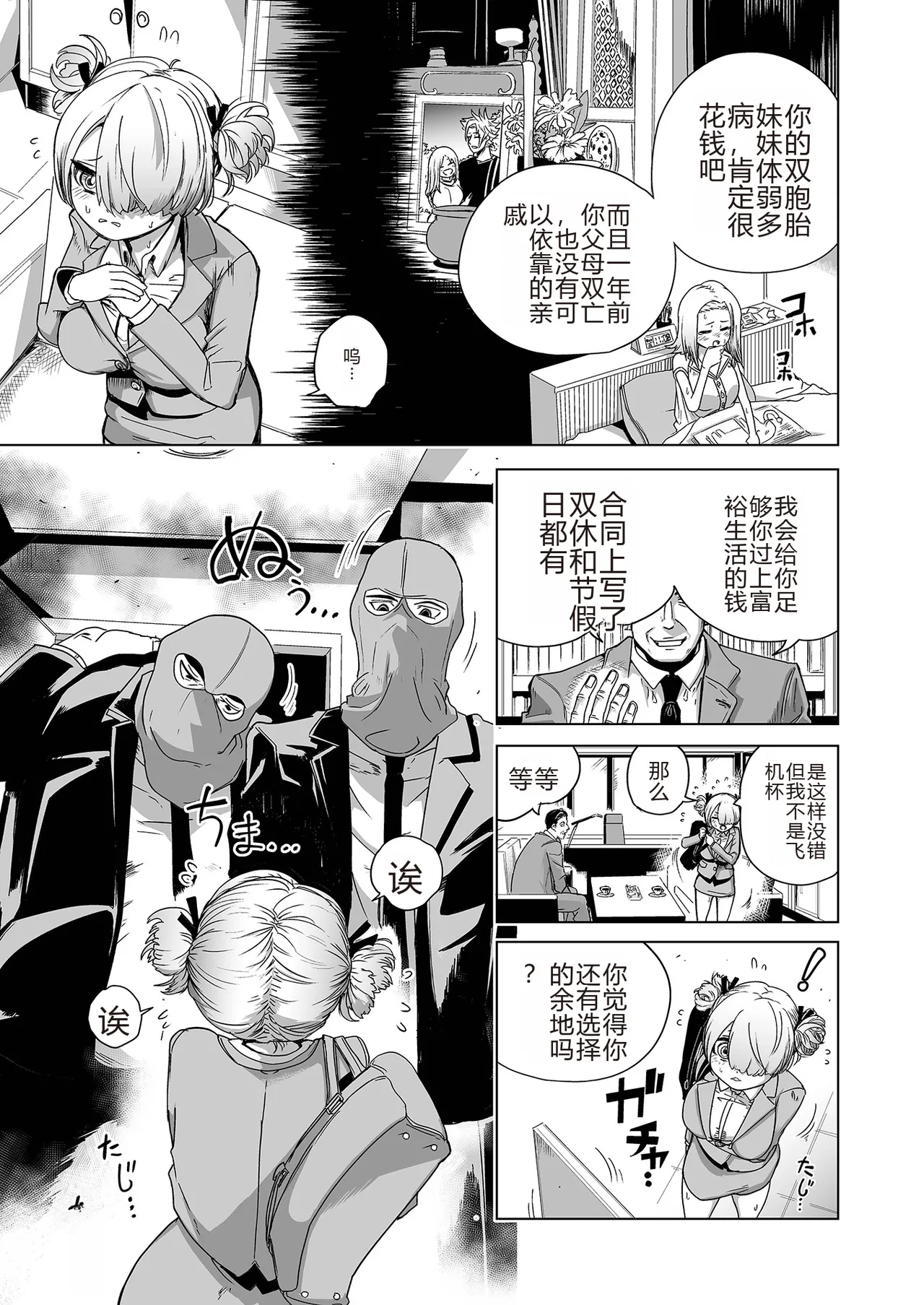 Kyō kara Kimi wa Hisho Onaho page 6 full