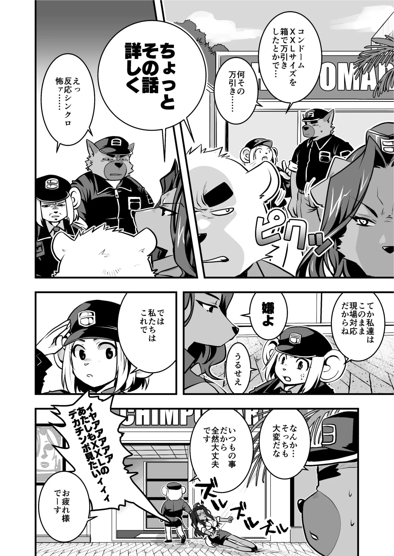 Osukemo Keiji Chinpolice page 10 full