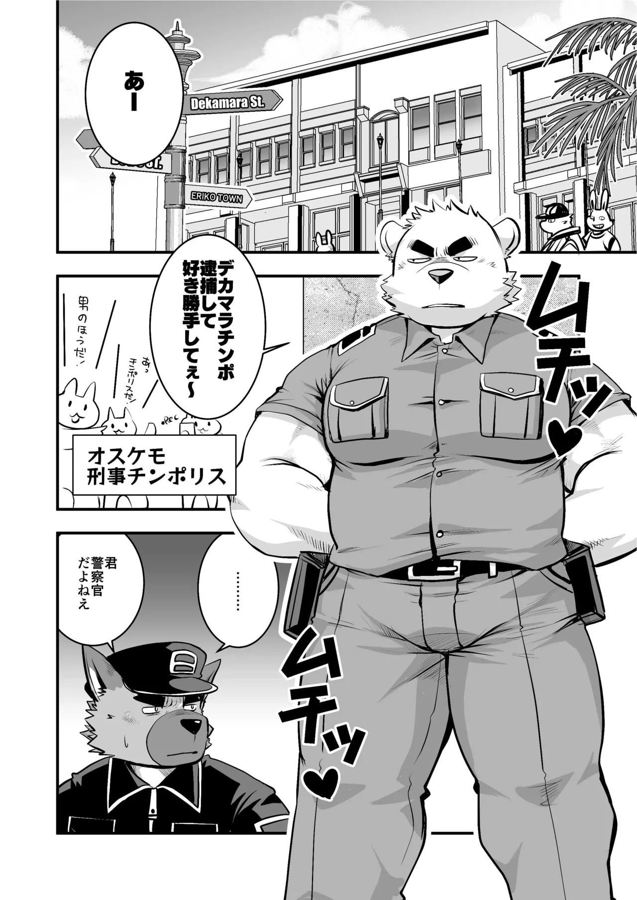 Osukemo Keiji Chinpolice page 4 full