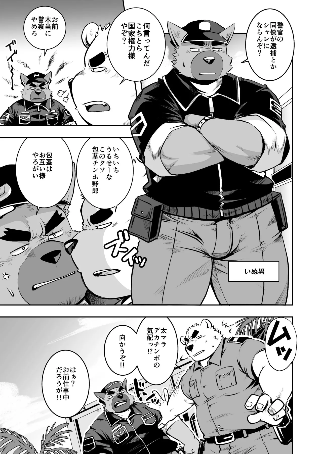 Osukemo Keiji Chinpolice page 5 full