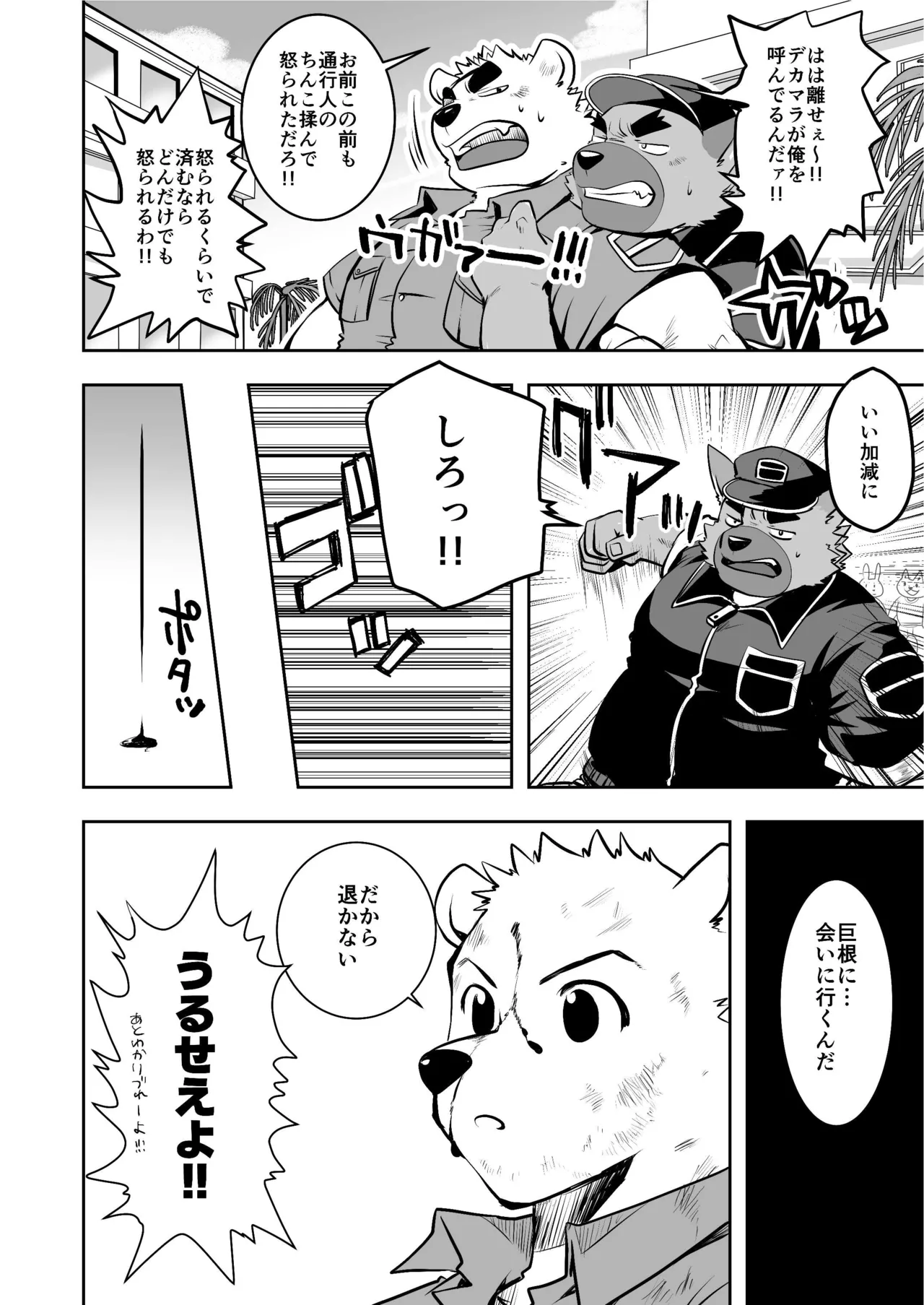 Osukemo Keiji Chinpolice page 6 full