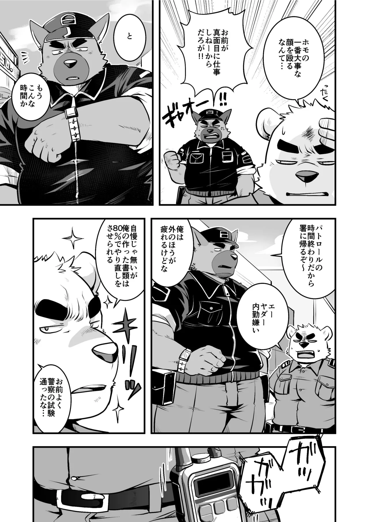 Osukemo Keiji Chinpolice page 7 full