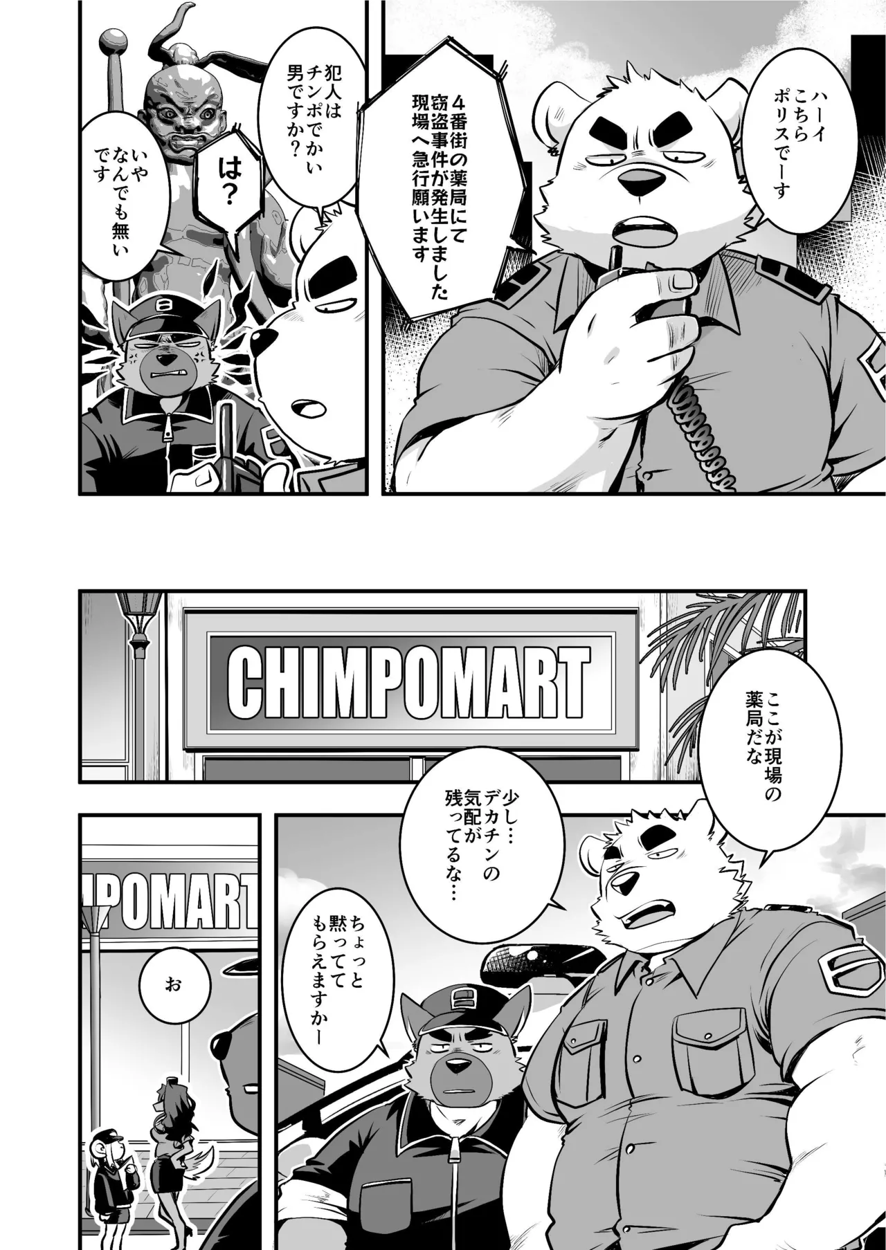 Osukemo Keiji Chinpolice page 8 full