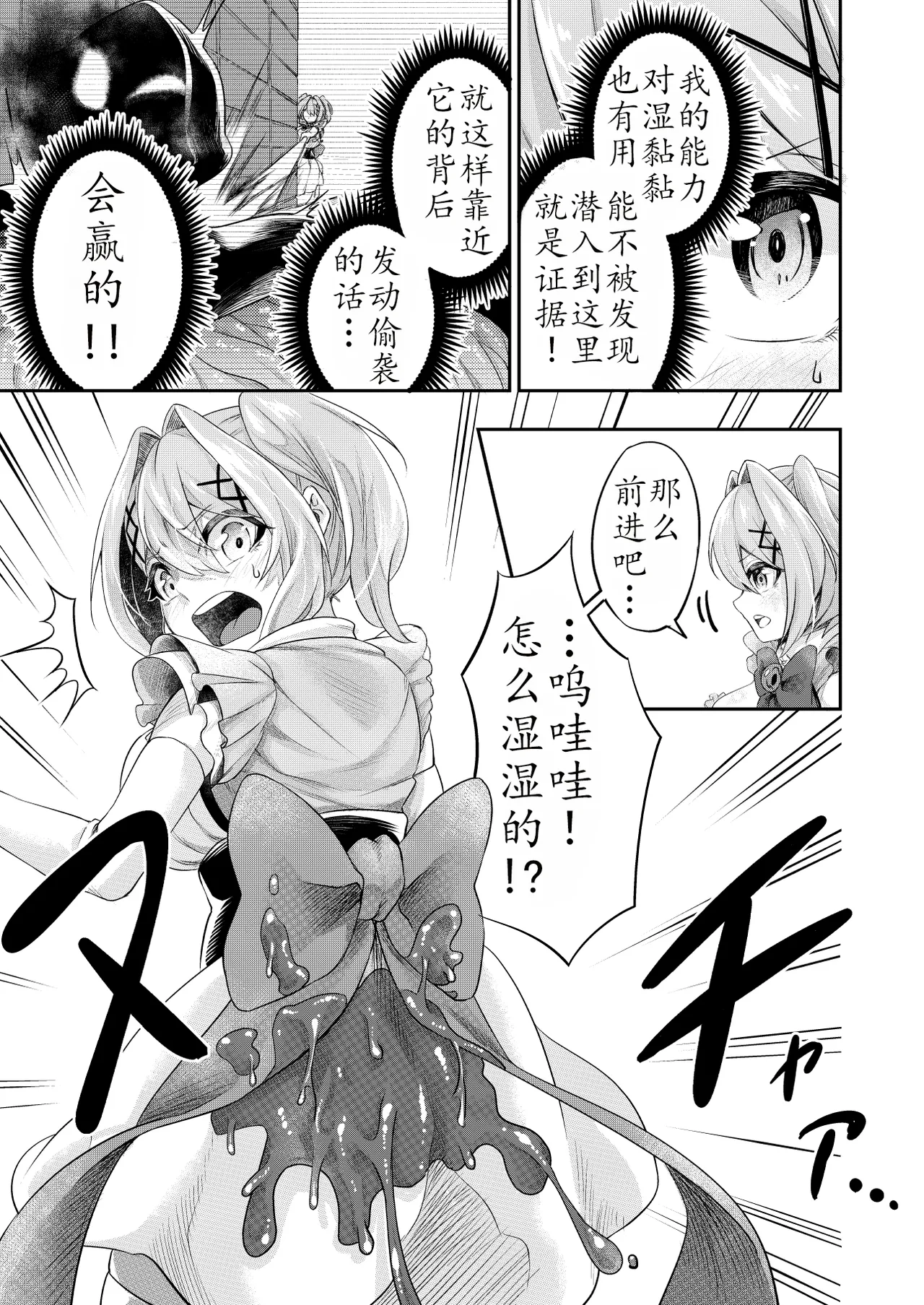 拘束触手姦 最弱魔法少女萌香的色情陷阱地下城（个人翻译） page 10 full