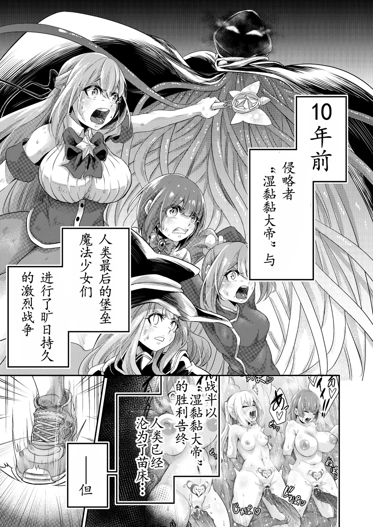 拘束触手姦 最弱魔法少女萌香的色情陷阱地下城（个人翻译） page 2 full