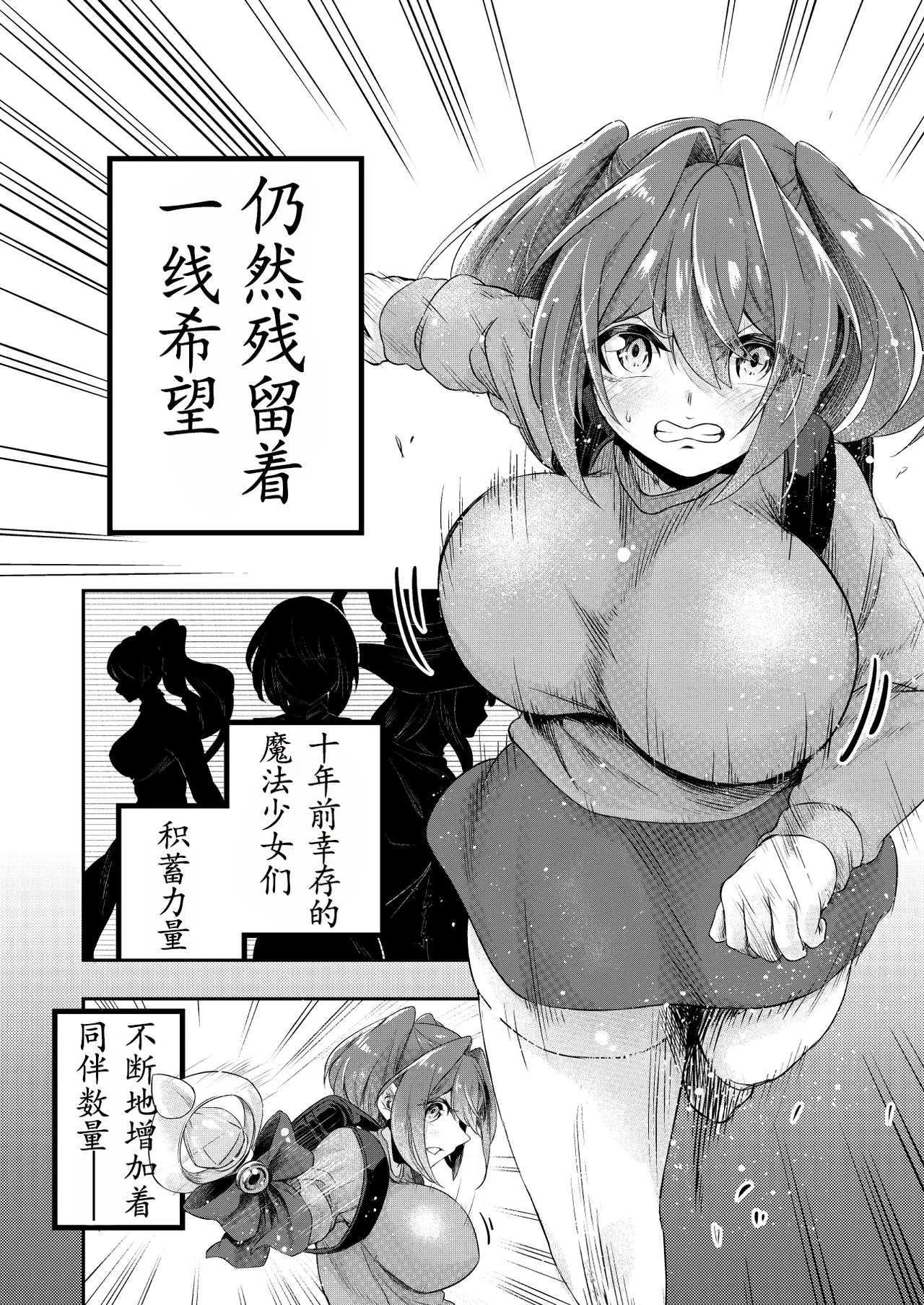拘束触手姦 最弱魔法少女萌香的色情陷阱地下城（个人翻译） page 3 full