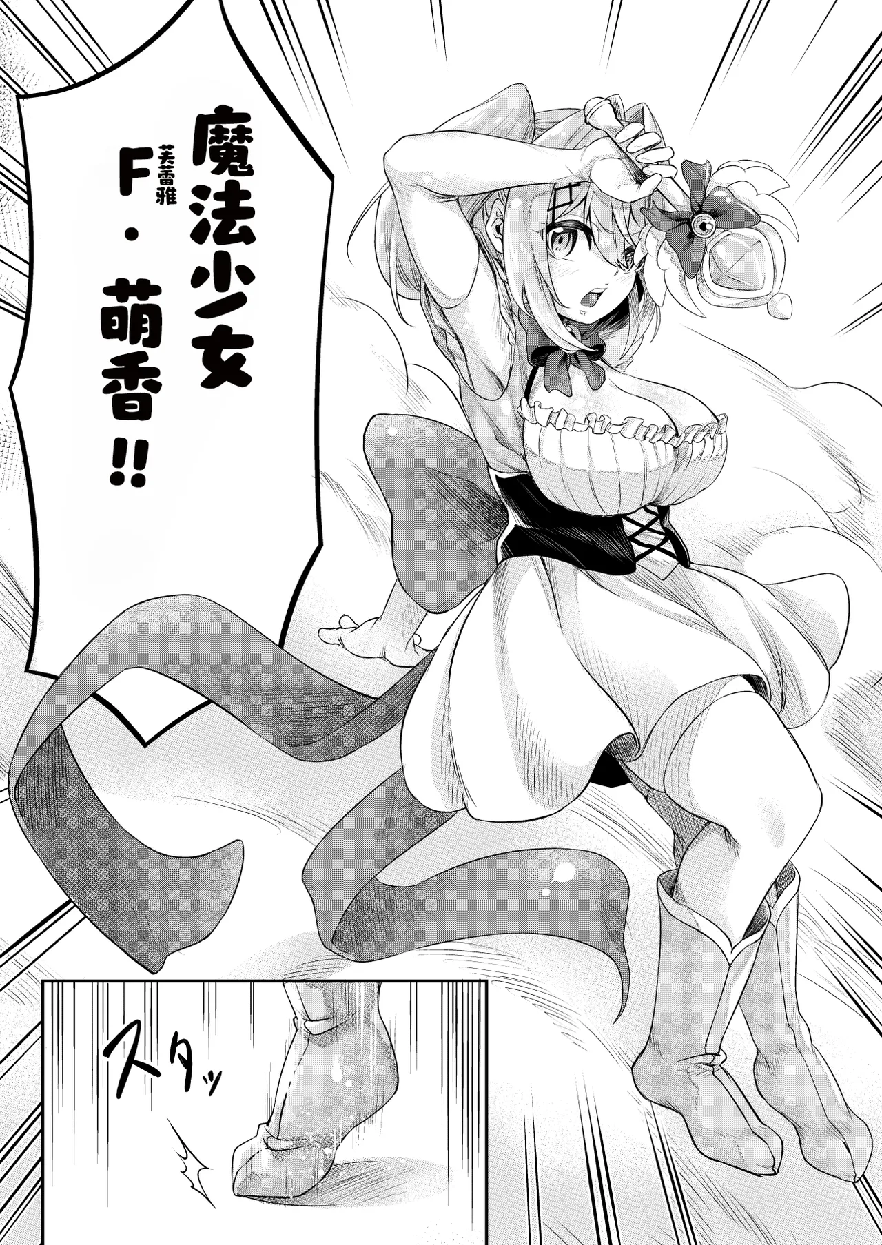 拘束触手姦 最弱魔法少女萌香的色情陷阱地下城（个人翻译） page 5 full