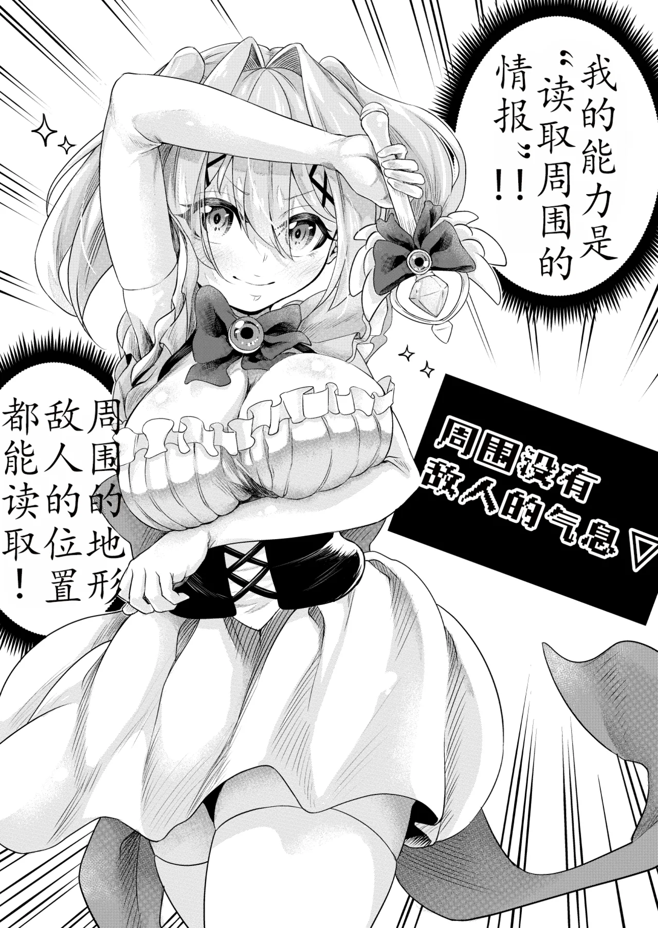 拘束触手姦 最弱魔法少女萌香的色情陷阱地下城（个人翻译） page 9 full