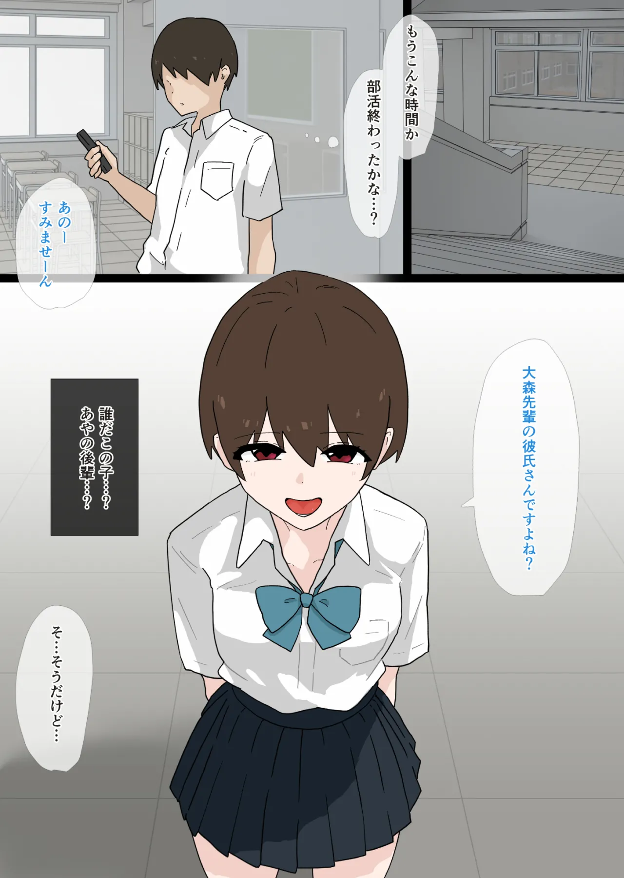 Nandemo shite Kureru Namaiki na Kouhai ni Gyaku NTR sareru Hanashi page 4 full