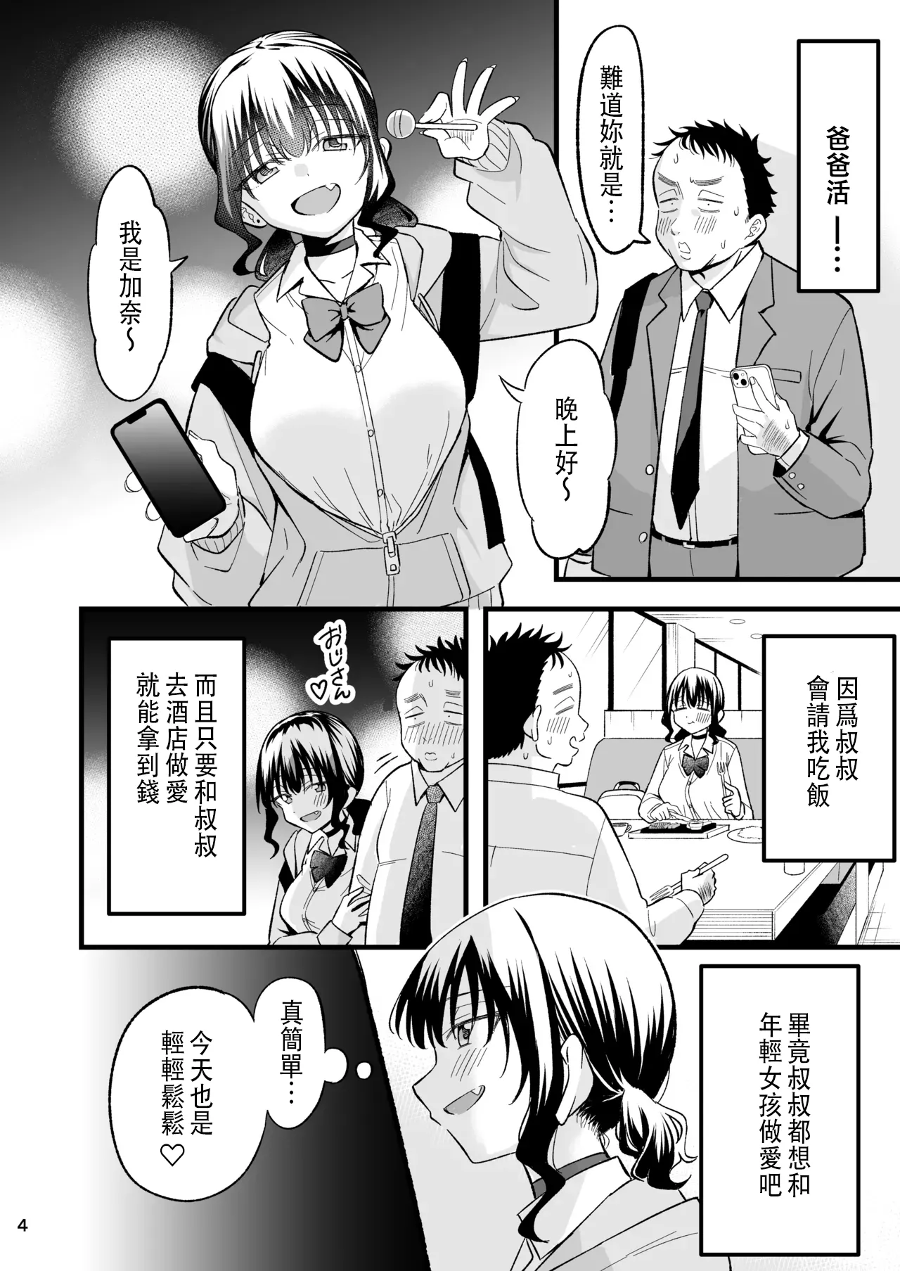 大人を舐め腐っているナマイキ闇のパパ活ギャルは童貞おじさんの絶倫ち○ぽに堕ちる page 3 full