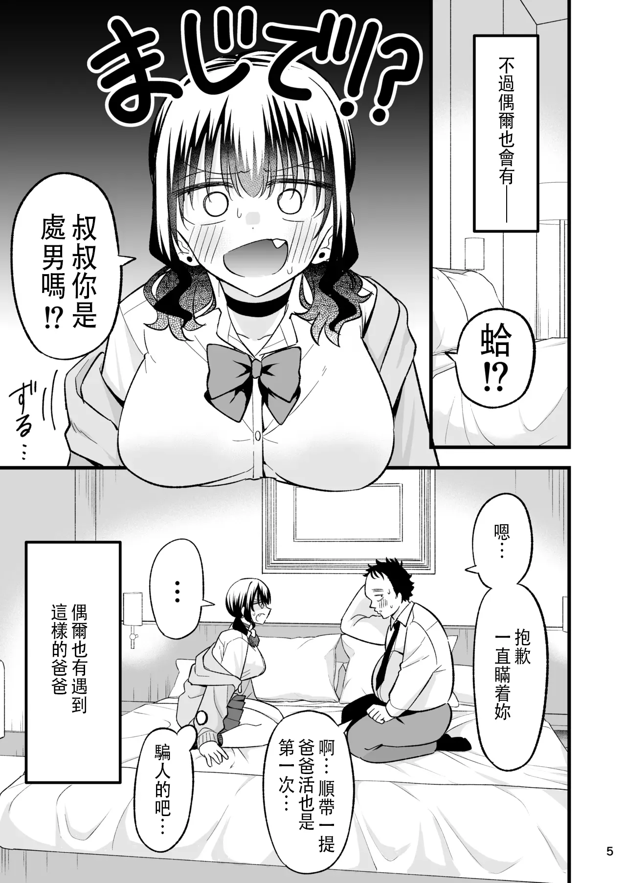 大人を舐め腐っているナマイキ闇のパパ活ギャルは童貞おじさんの絶倫ち○ぽに堕ちる page 4 full