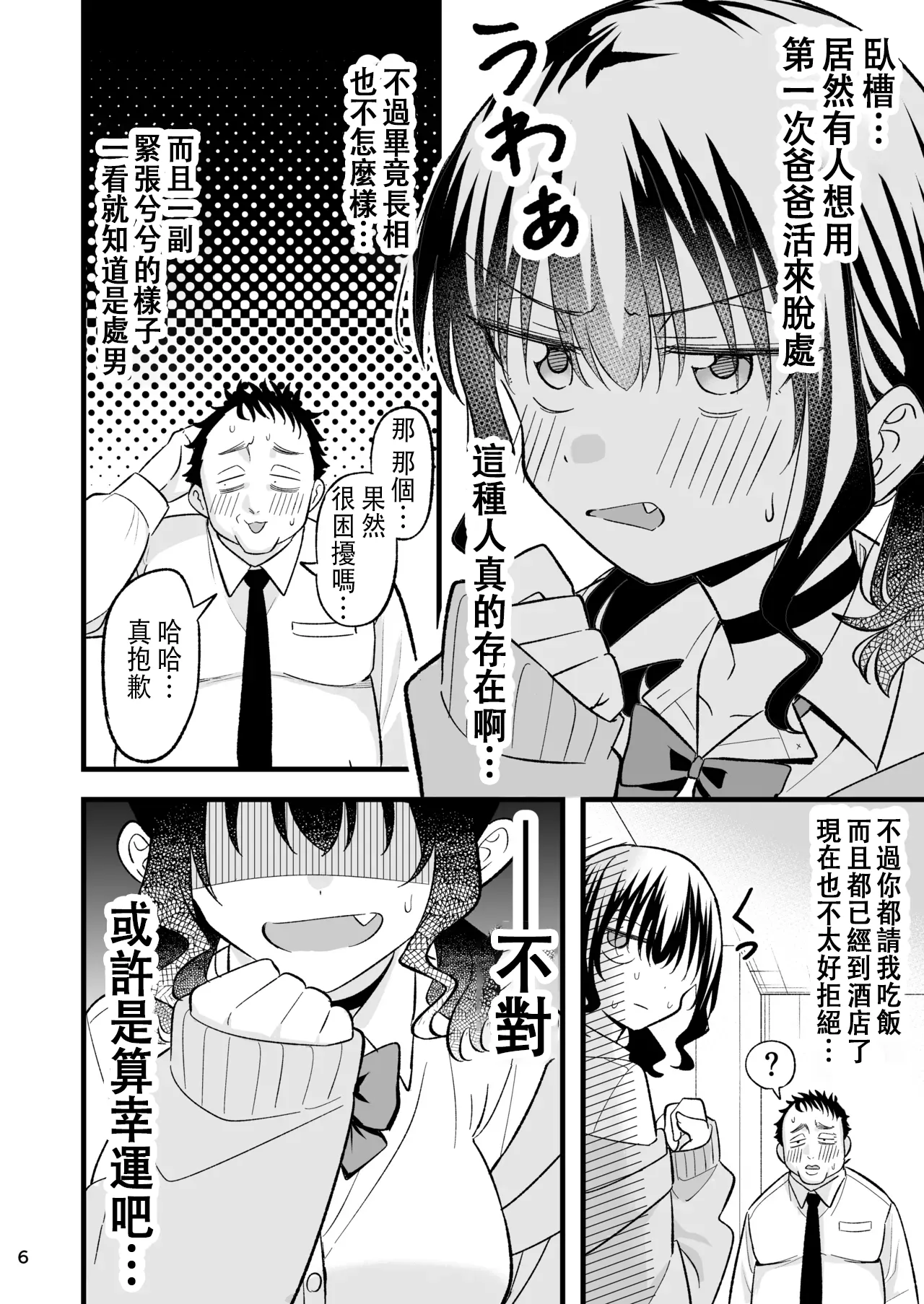 大人を舐め腐っているナマイキ闇のパパ活ギャルは童貞おじさんの絶倫ち○ぽに堕ちる page 5 full