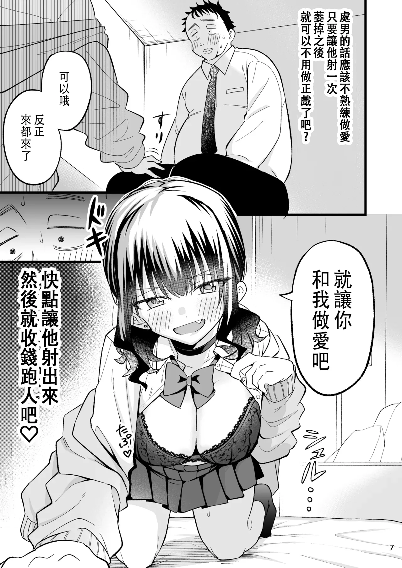 大人を舐め腐っているナマイキ闇のパパ活ギャルは童貞おじさんの絶倫ち○ぽに堕ちる page 6 full