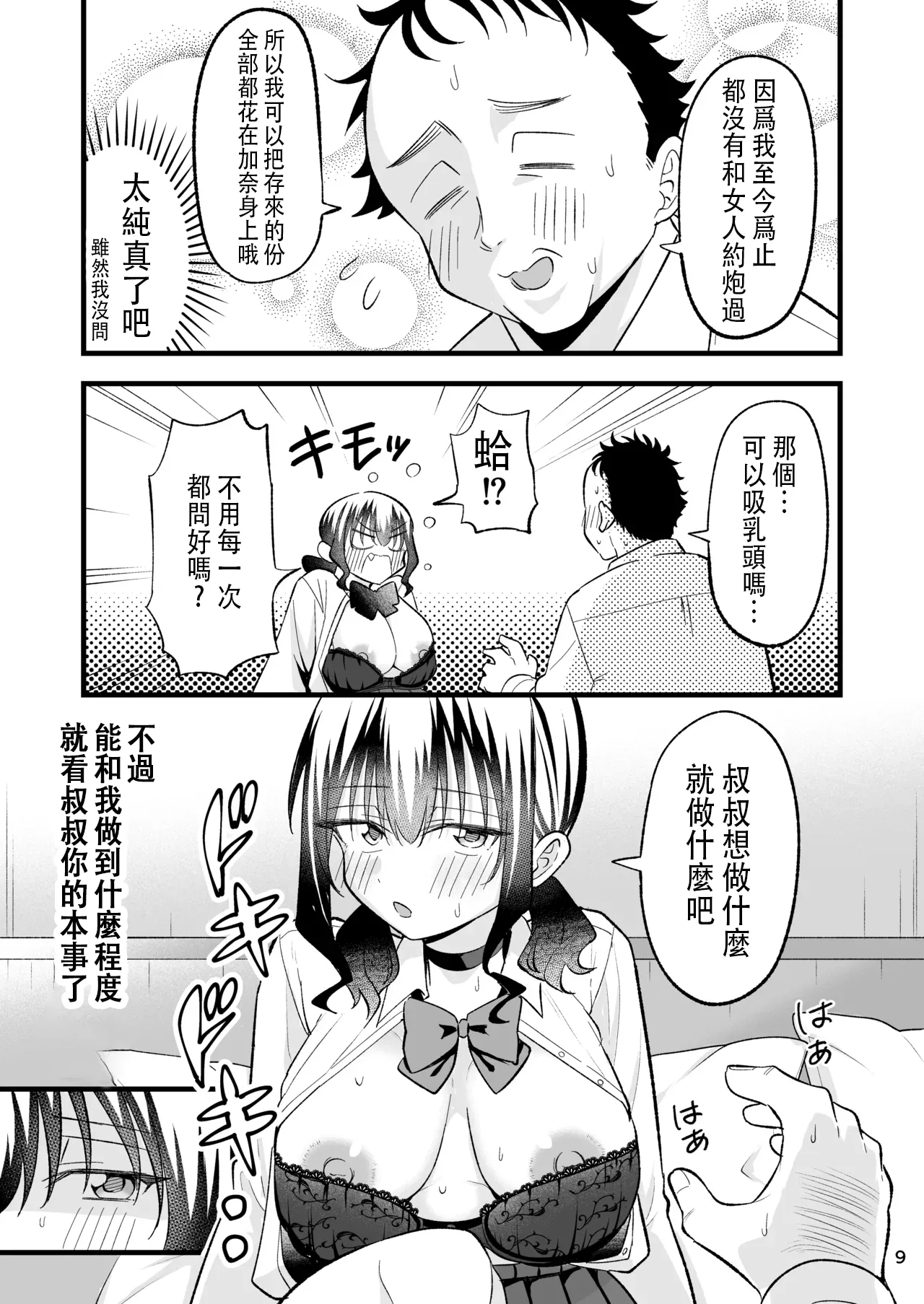 大人を舐め腐っているナマイキ闇のパパ活ギャルは童貞おじさんの絶倫ち○ぽに堕ちる page 8 full