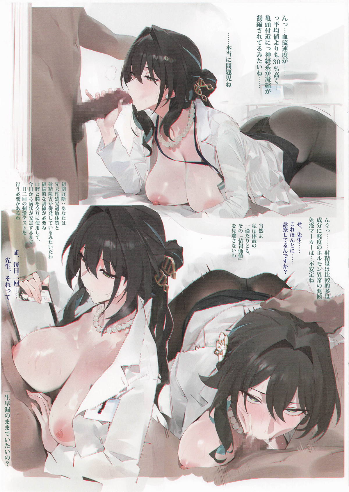 StarRail_School page 10 full