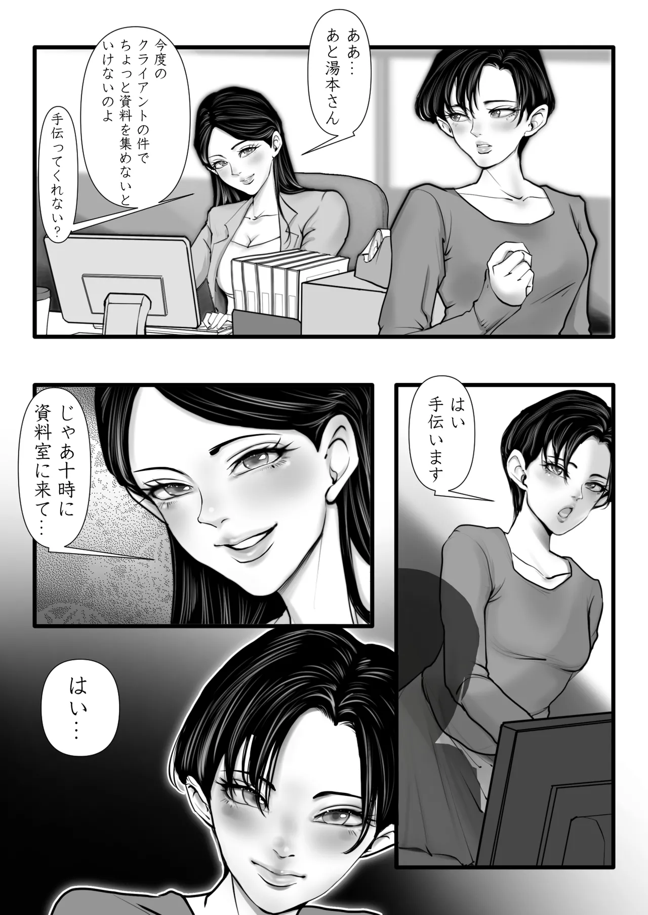 上下関係 page 10 full