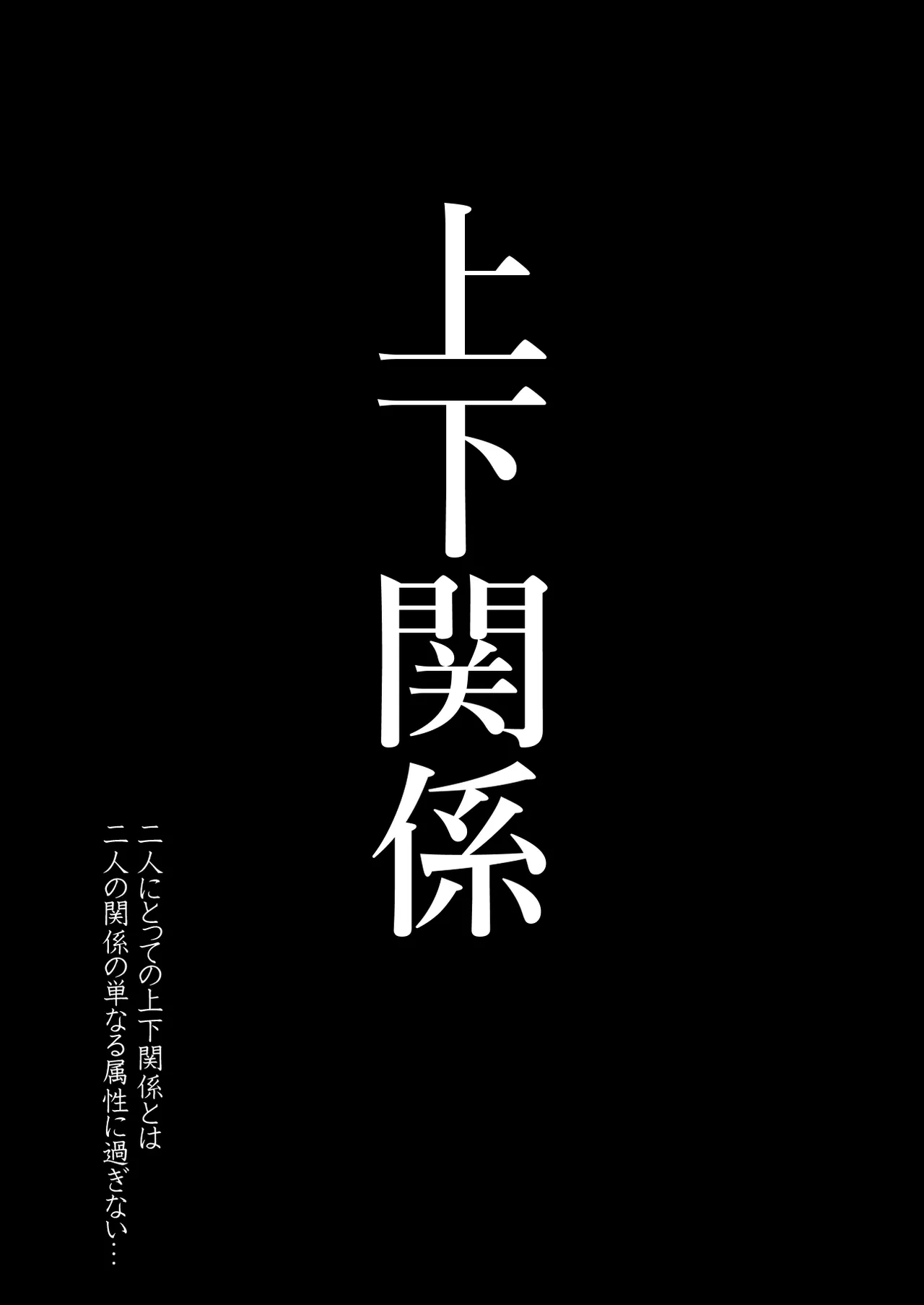 上下関係 page 4 full