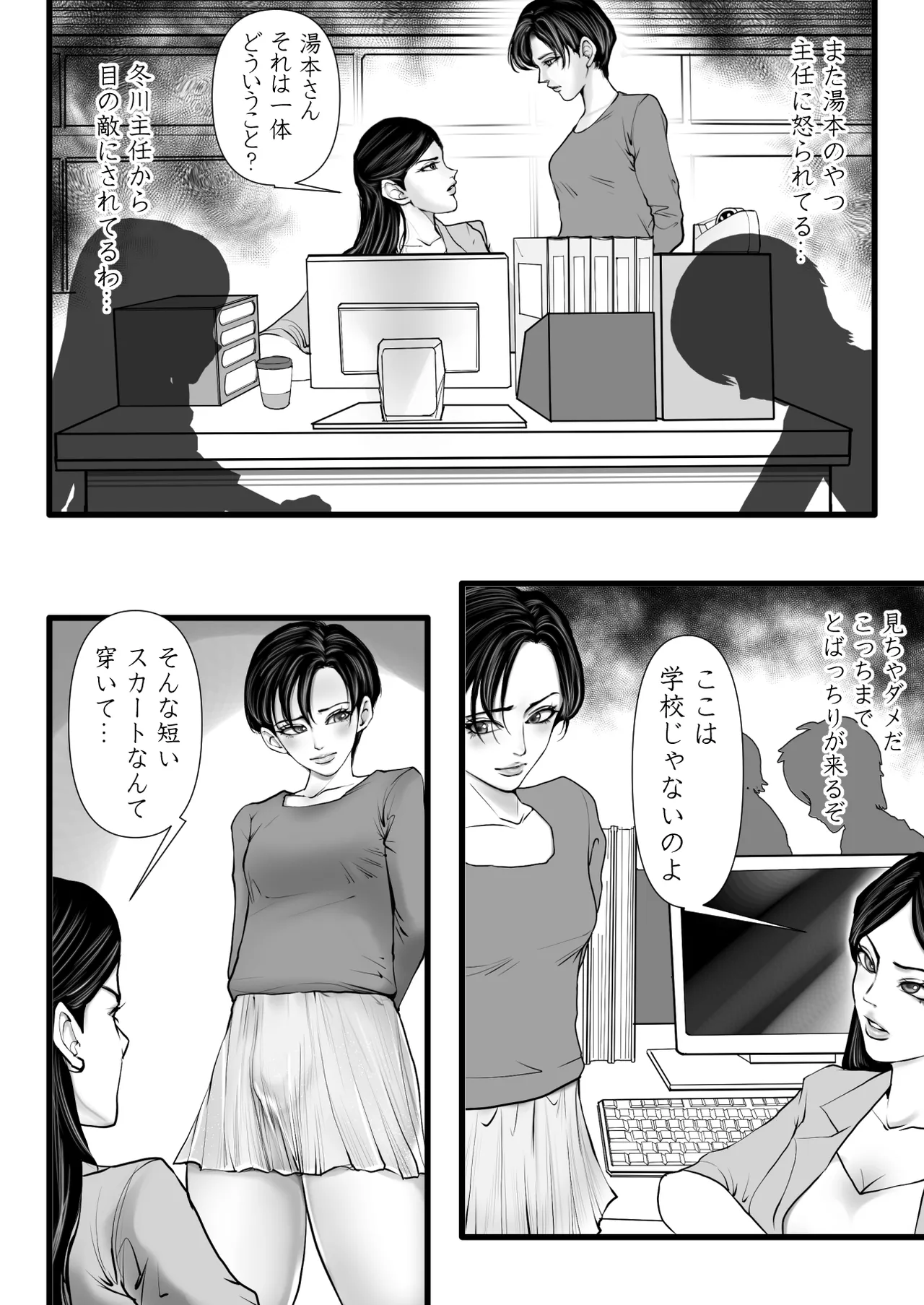 上下関係 page 5 full