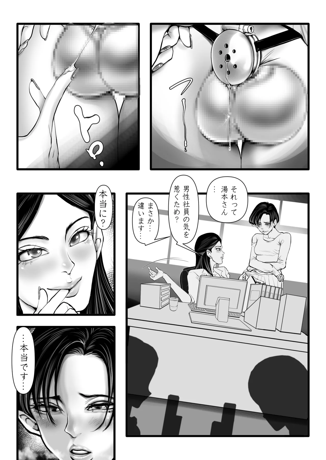 上下関係 page 8 full