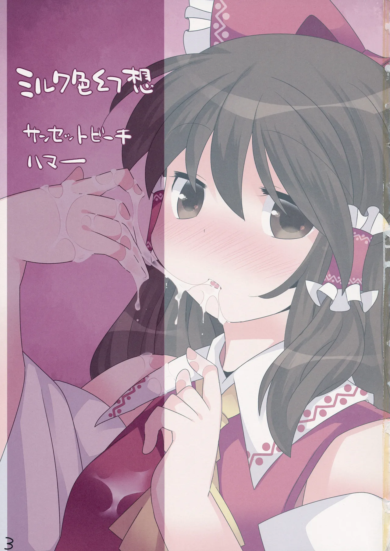 Milk Iro Gensou | 牛奶色幻想 page 2 full