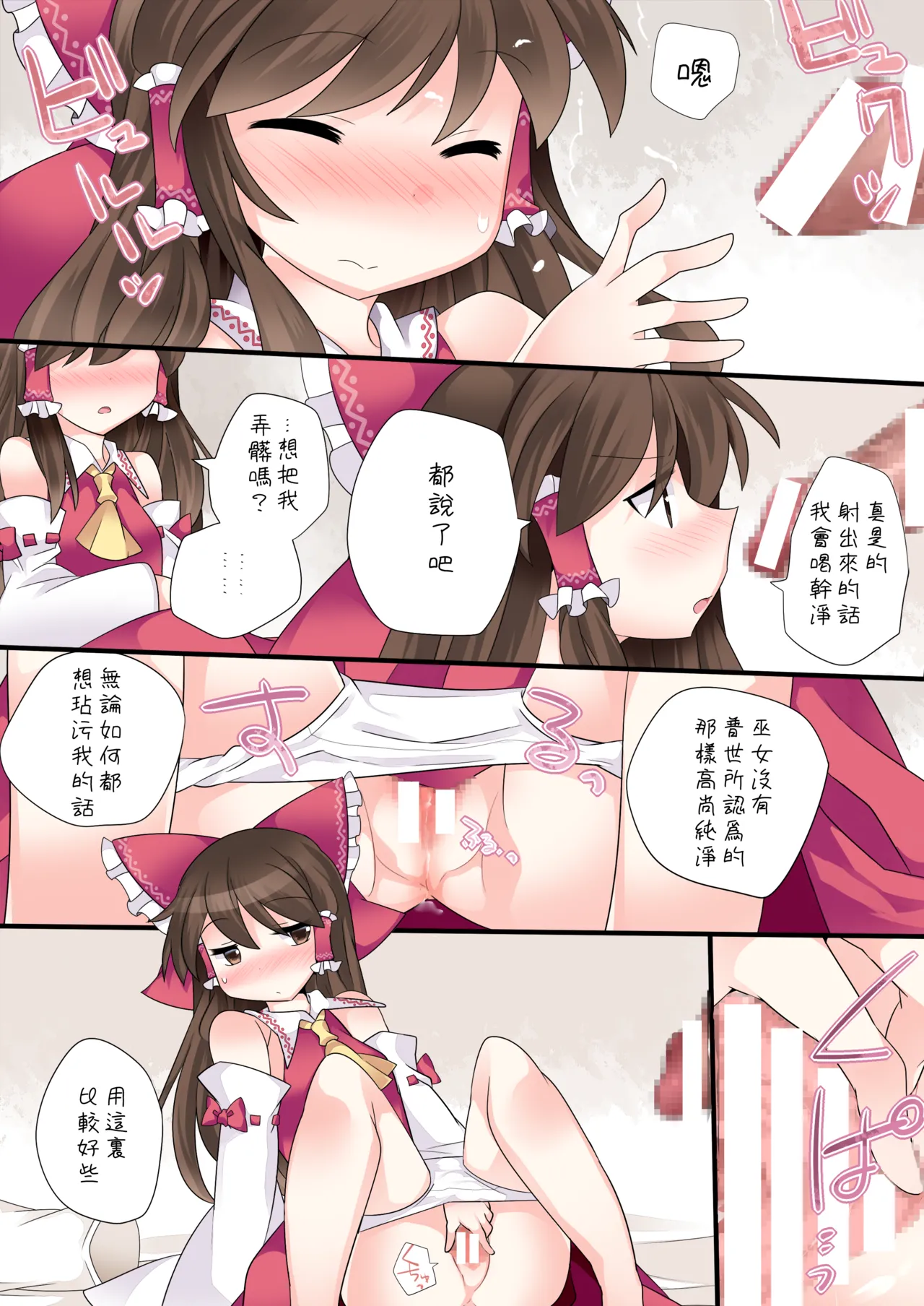 Milk Iro Gensou | 牛奶色幻想 page 3 full