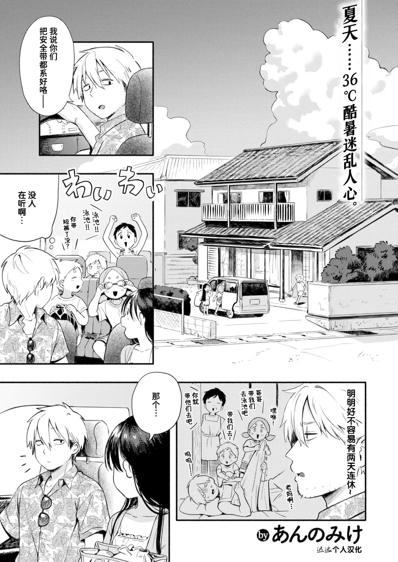 Mizu Asobi page 1 full