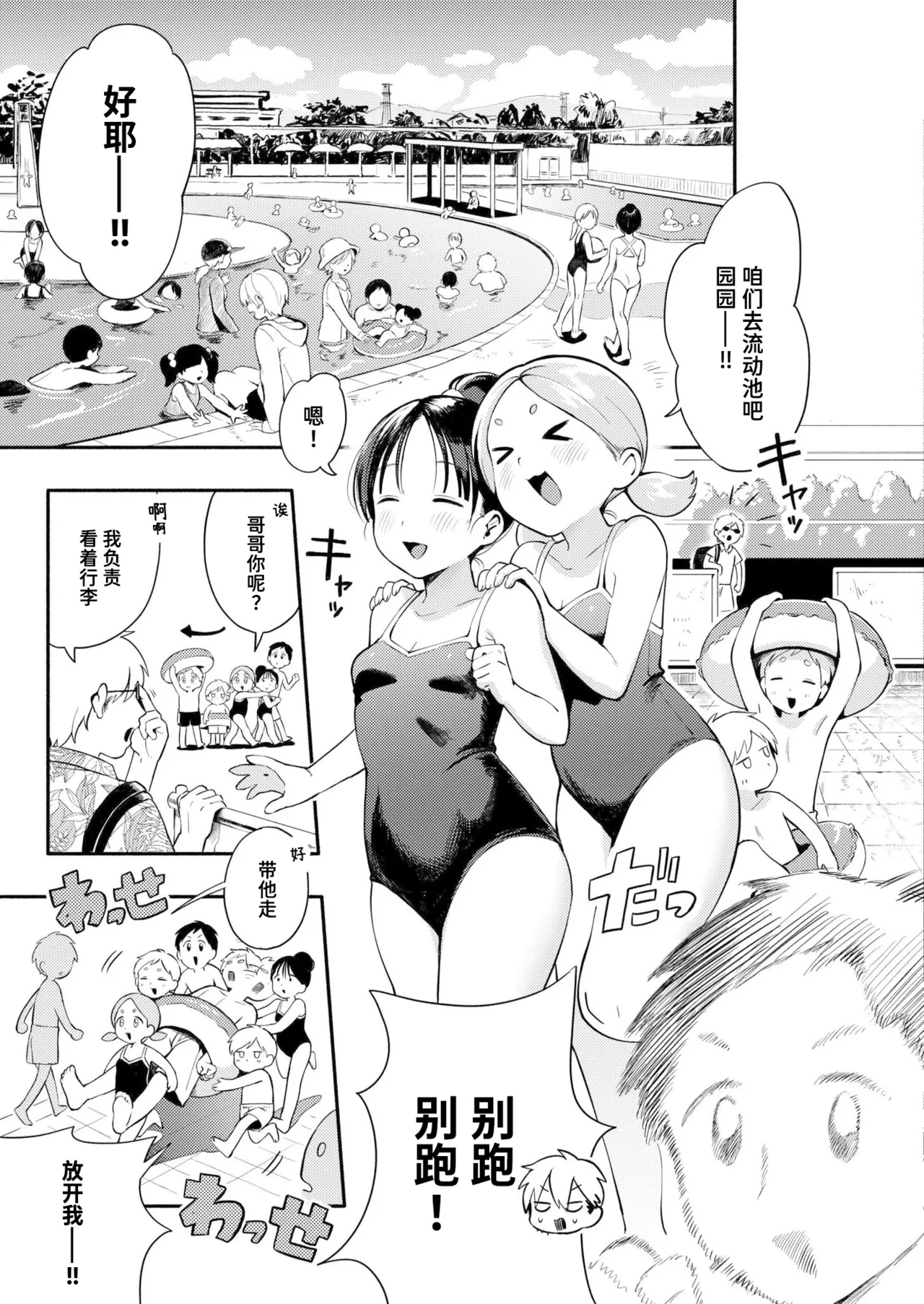 Mizu Asobi page 3 full